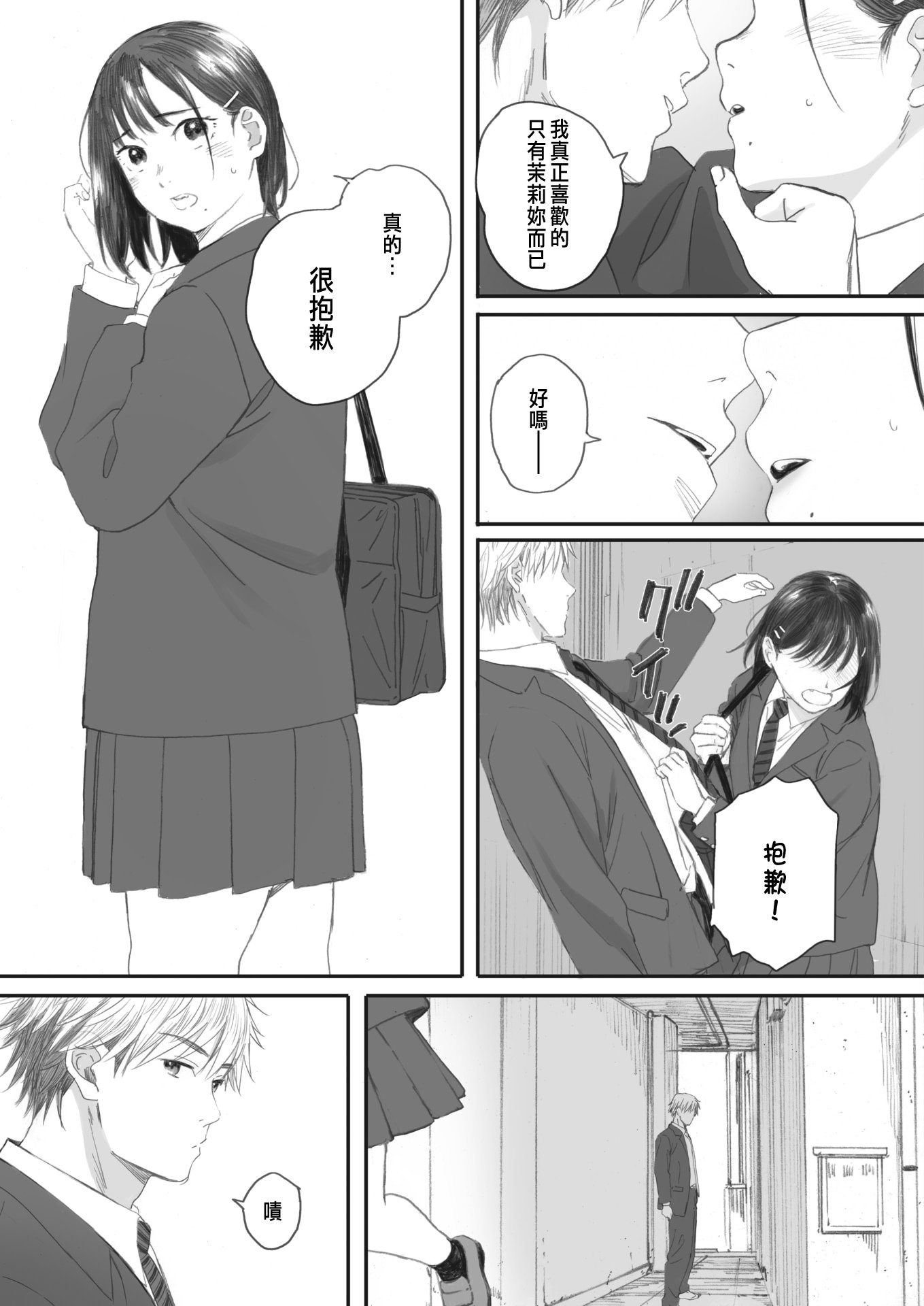 [荒井啓]秋桜が咲いた日に 第1~6話 [中国翻訳][粗碼]