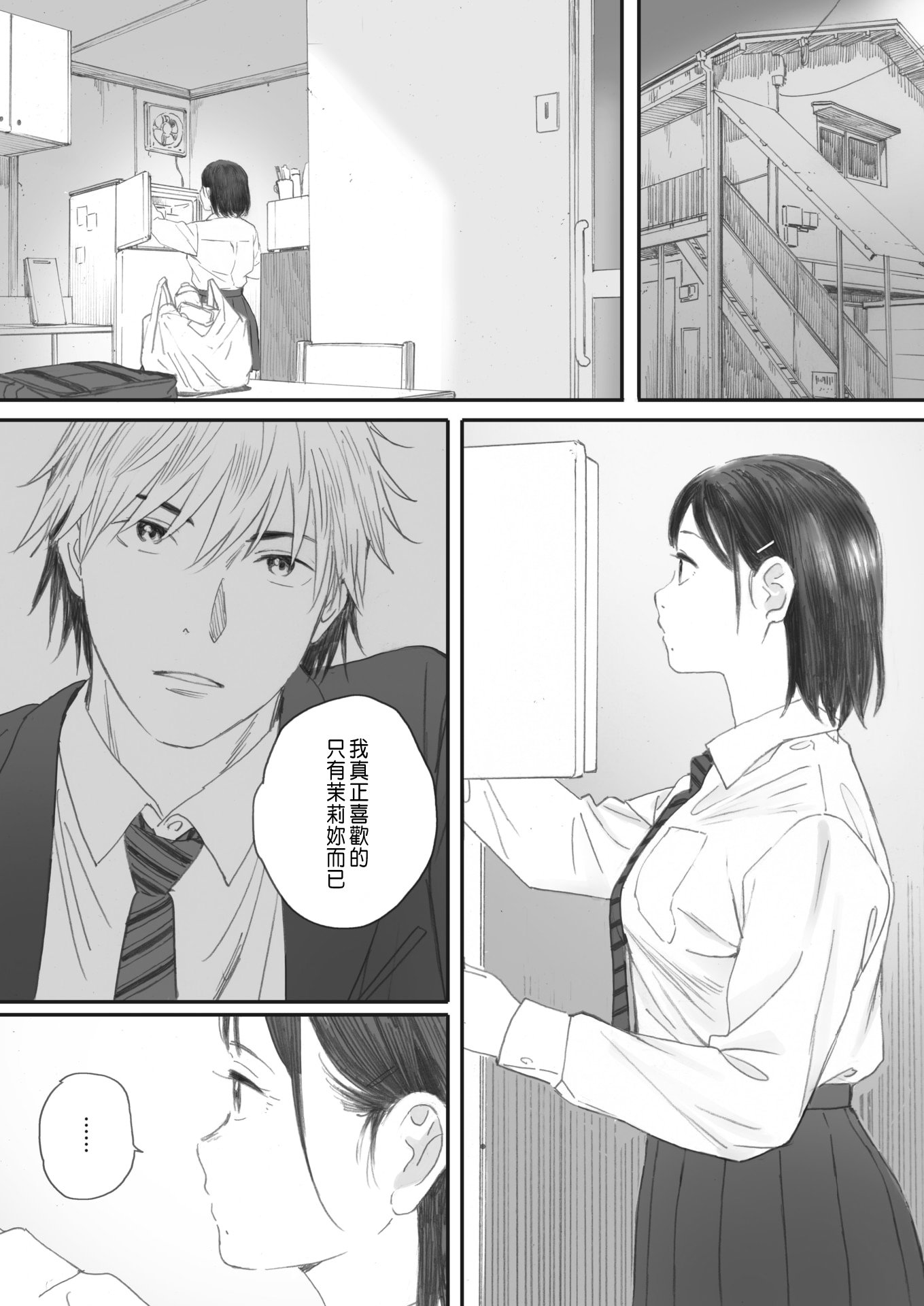 [荒井啓]秋桜が咲いた日に 第1~6話 [中国翻訳][粗碼]