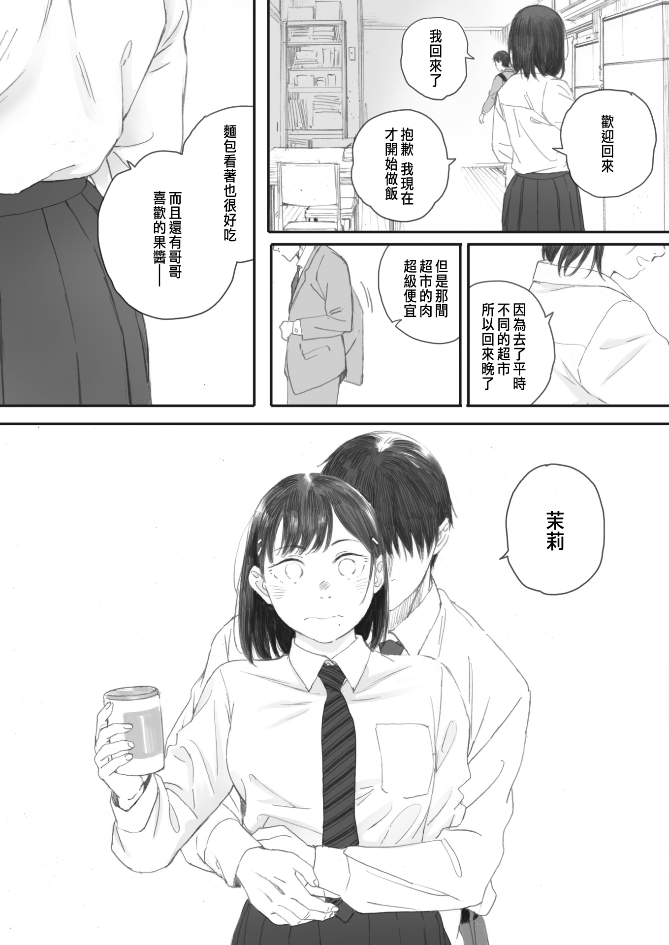 [荒井啓]秋桜が咲いた日に 第1~6話 [中国翻訳][粗碼]