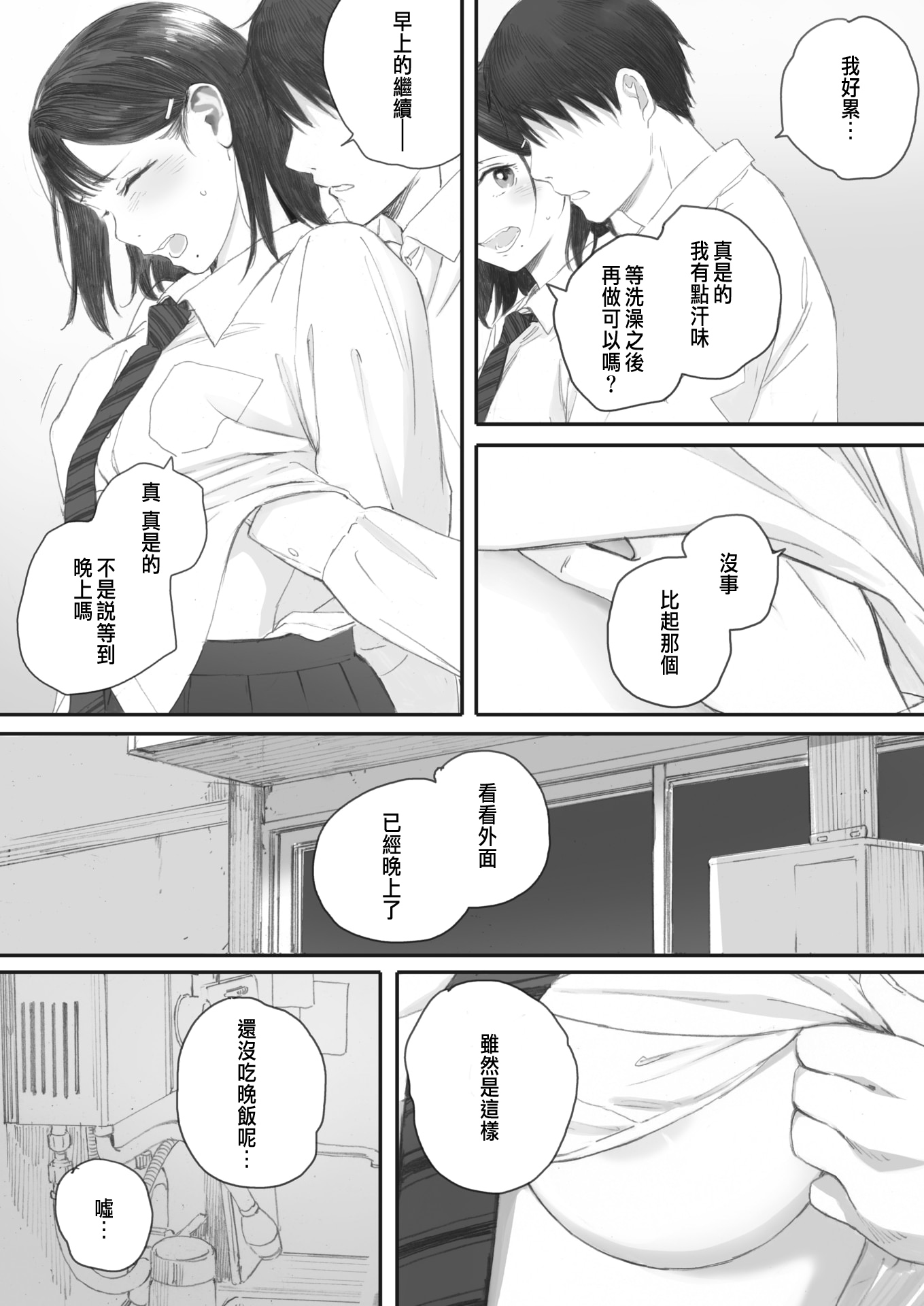 [荒井啓]秋桜が咲いた日に 第1~6話 [中国翻訳][粗碼]