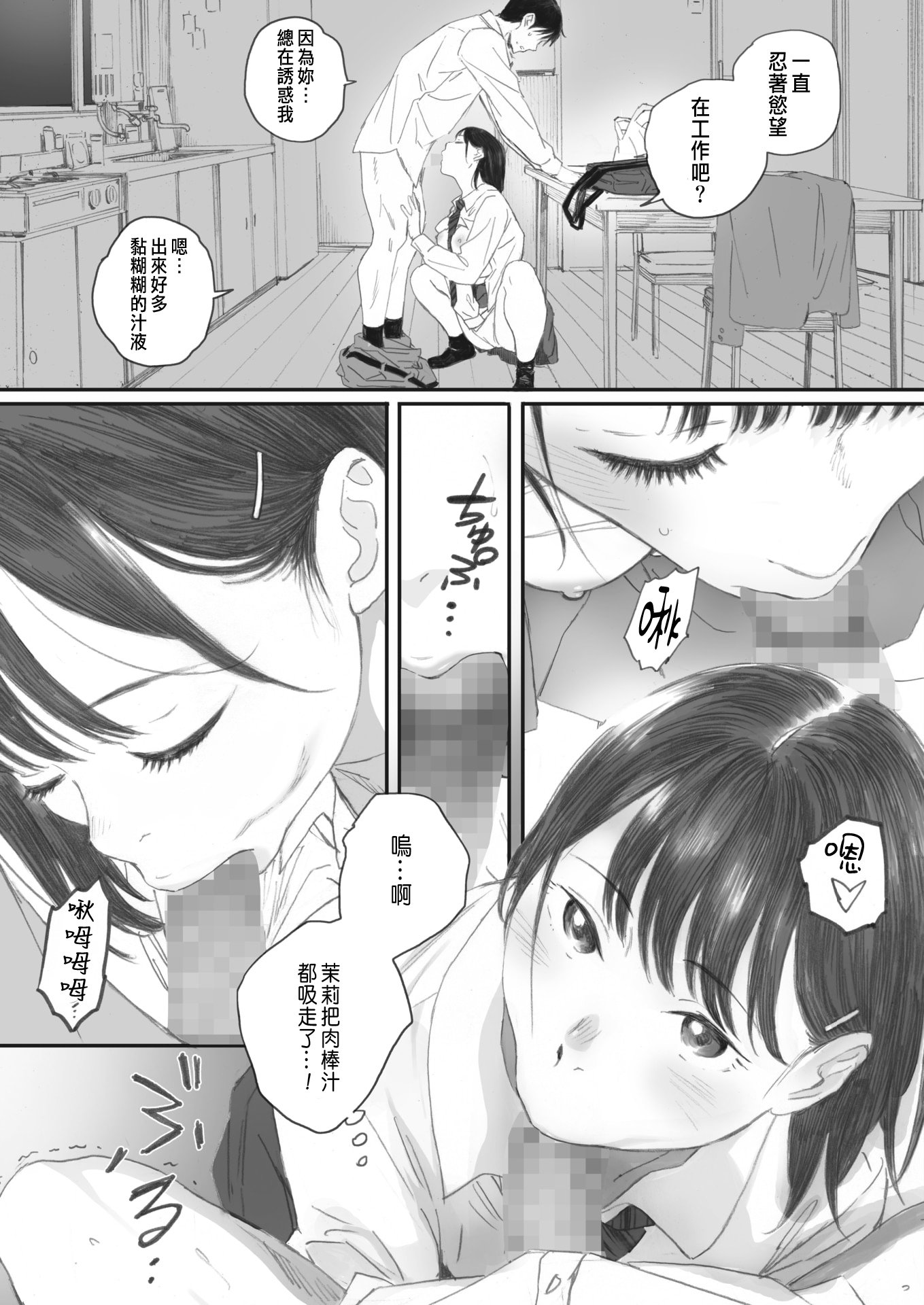 [荒井啓]秋桜が咲いた日に 第1~6話 [中国翻訳][粗碼]