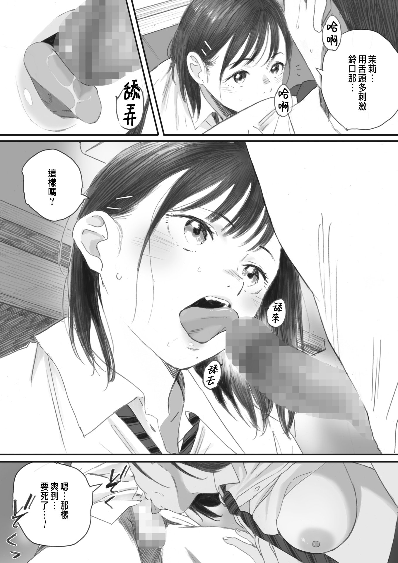 [荒井啓]秋桜が咲いた日に 第1~6話 [中国翻訳][粗碼]