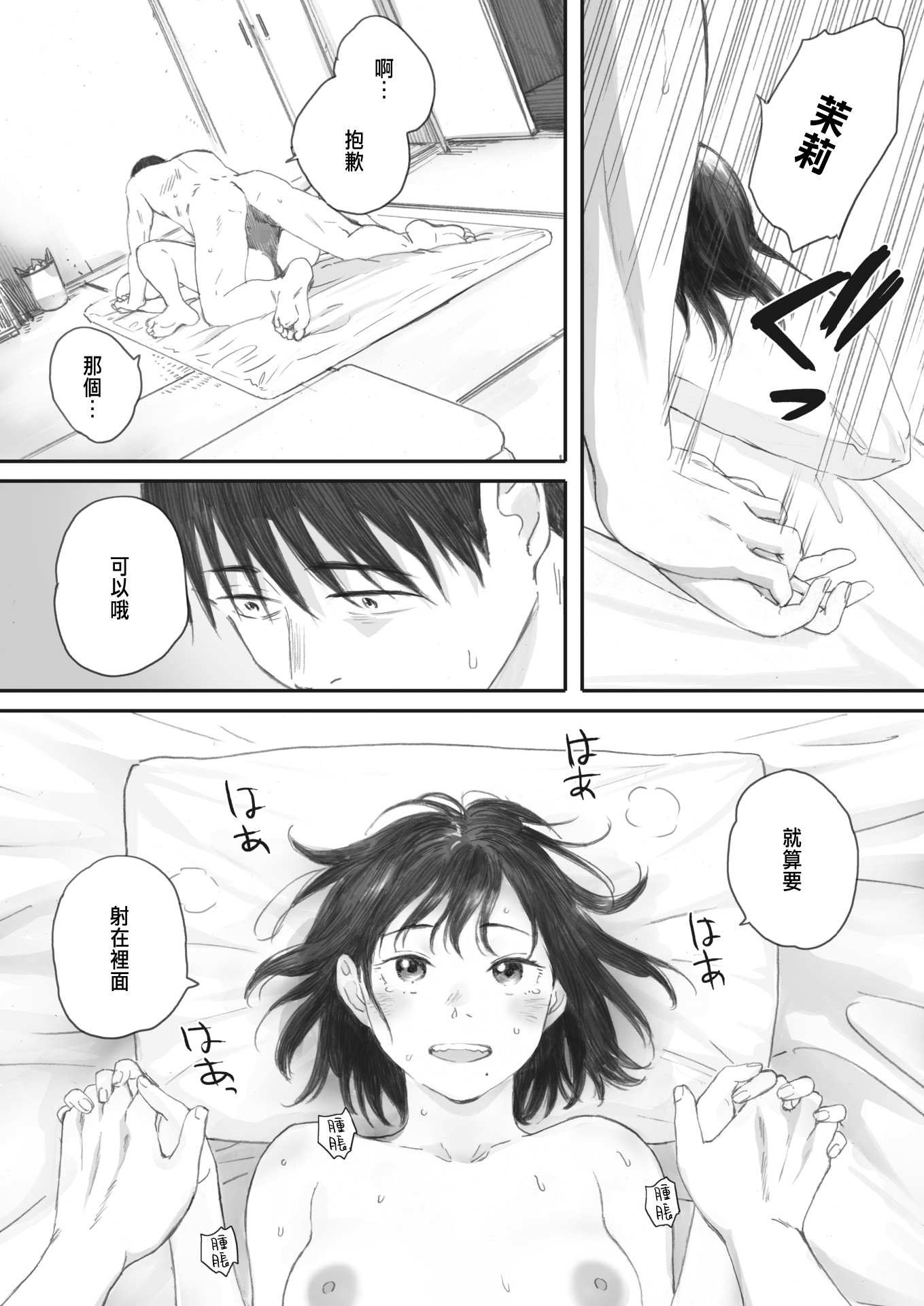 [荒井啓]秋桜が咲いた日に 第1~6話 [中国翻訳][粗碼]