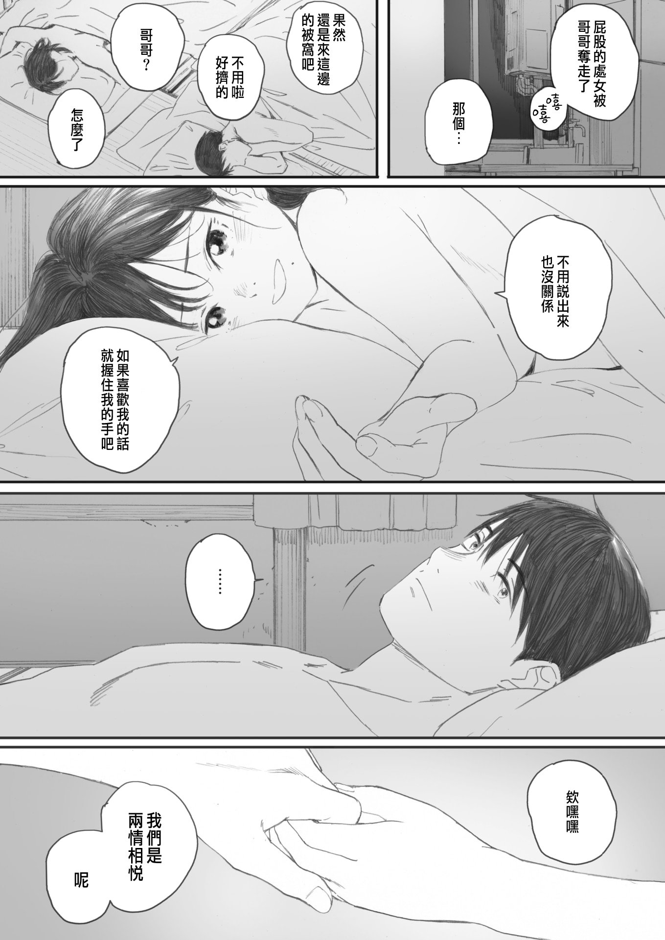 [荒井啓]秋桜が咲いた日に 第1~6話 [中国翻訳][粗碼]