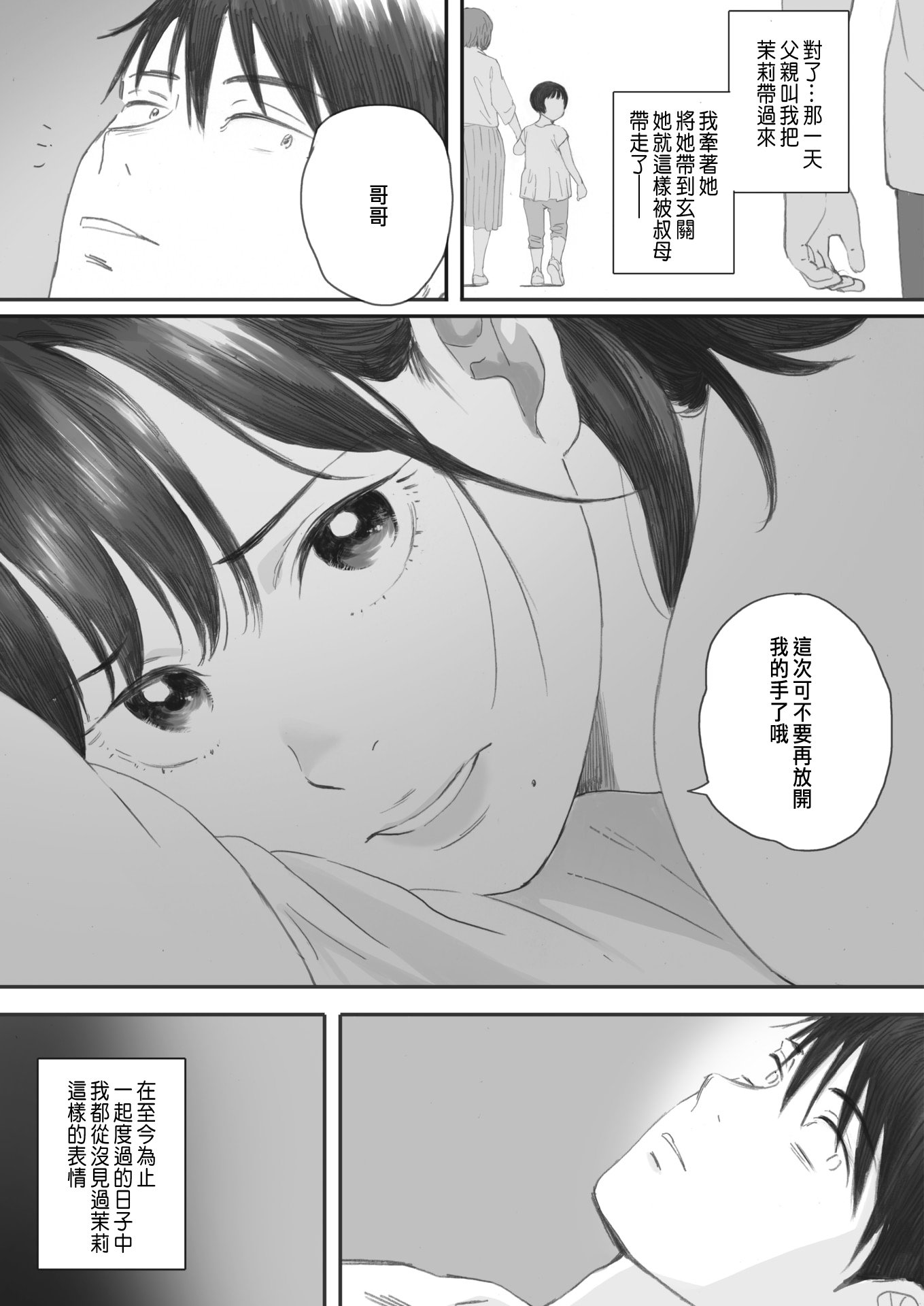 [荒井啓]秋桜が咲いた日に 第1~6話 [中国翻訳][粗碼]