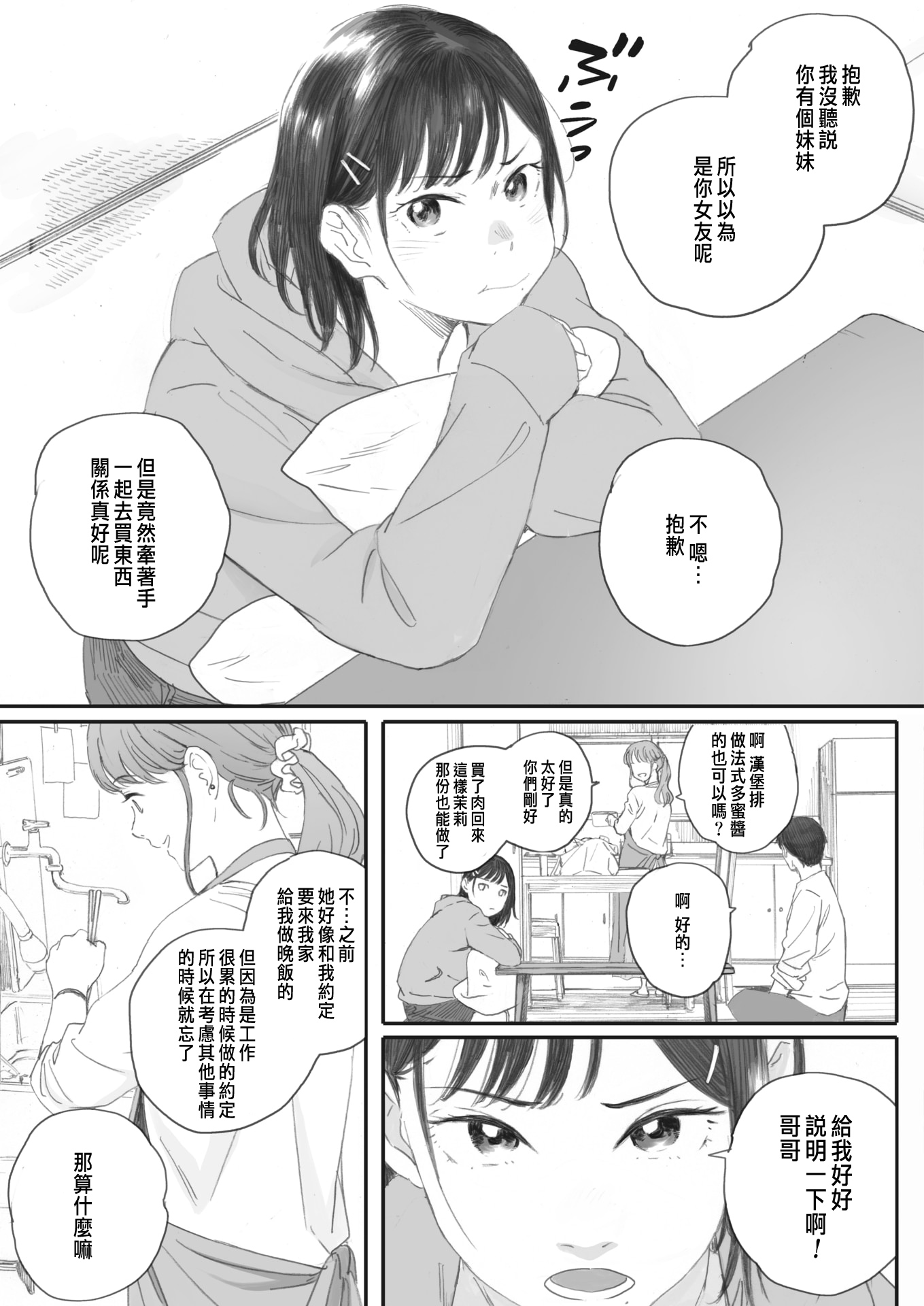 [荒井啓]秋桜が咲いた日に 第1~6話 [中国翻訳][粗碼]
