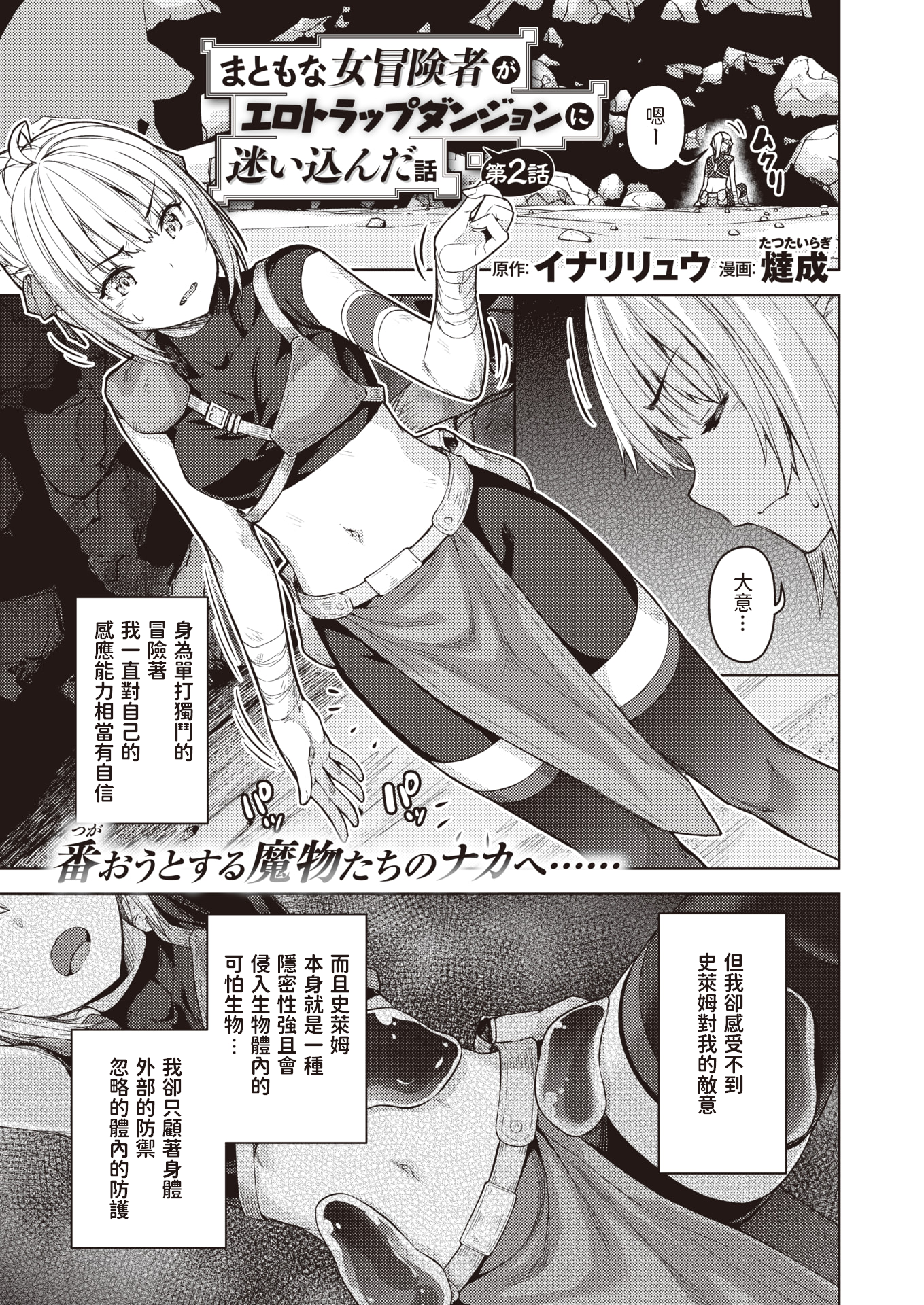 [燵成] まともな女冒険者がエロトラップダンジョンに迷い込んだ話+番外 [中国翻訳][無修正][DL版][亮某无修重嵌]
