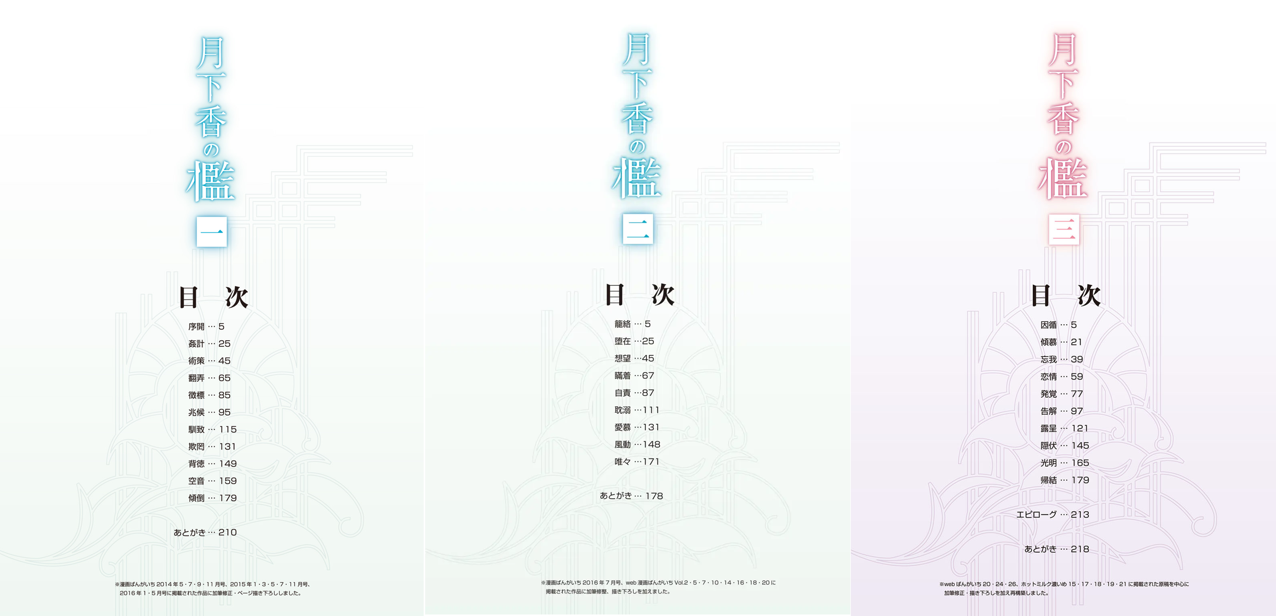 [山文京伝] 月下香の檻 一至三 [中国翻訳][無修正][ELF个人汉化][DL版]