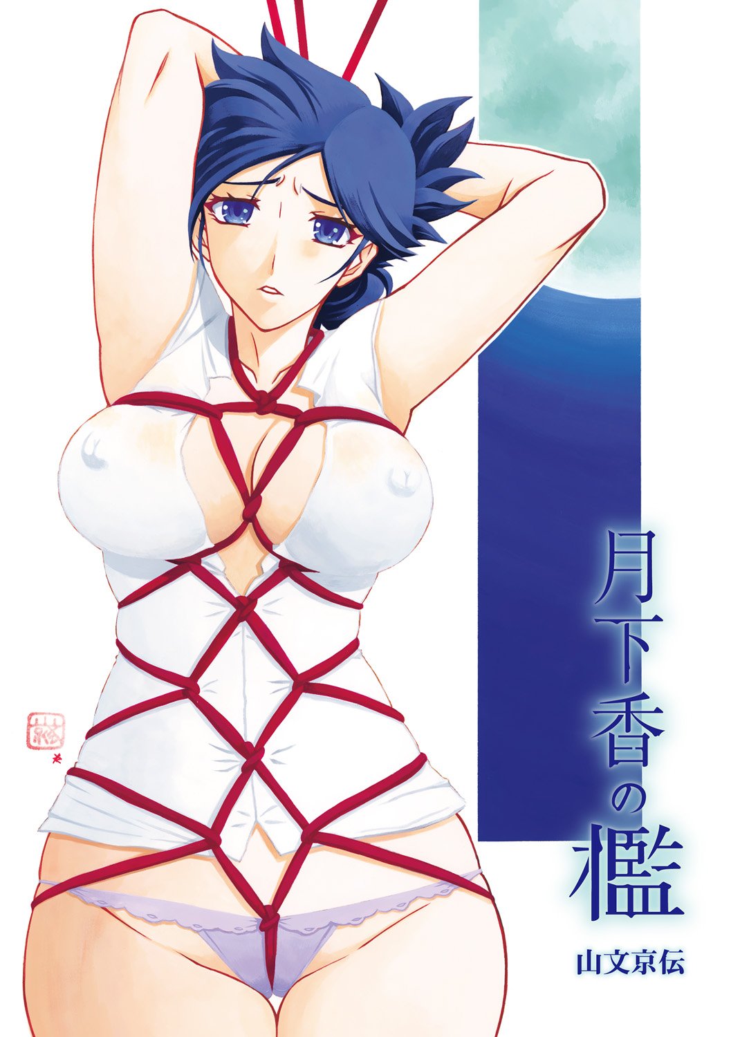 [山文京伝] 月下香の檻 一至三 [中国翻訳][無修正][ELF个人汉化][DL版]