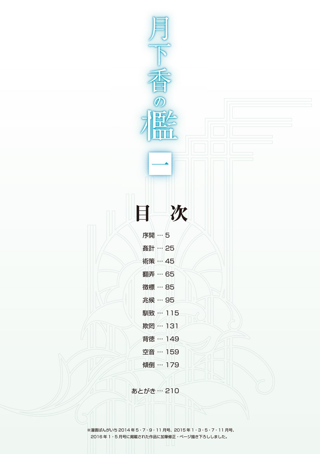 [山文京伝] 月下香の檻 一至三 [中国翻訳][無修正][ELF个人汉化][DL版]
