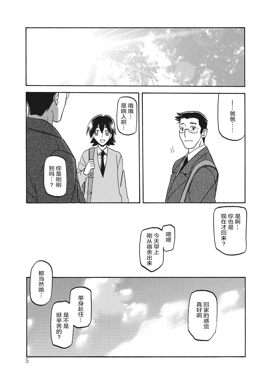 [山文京伝] 月下香の檻 一至三 [中国翻訳][無修正][ELF个人汉化][DL版]