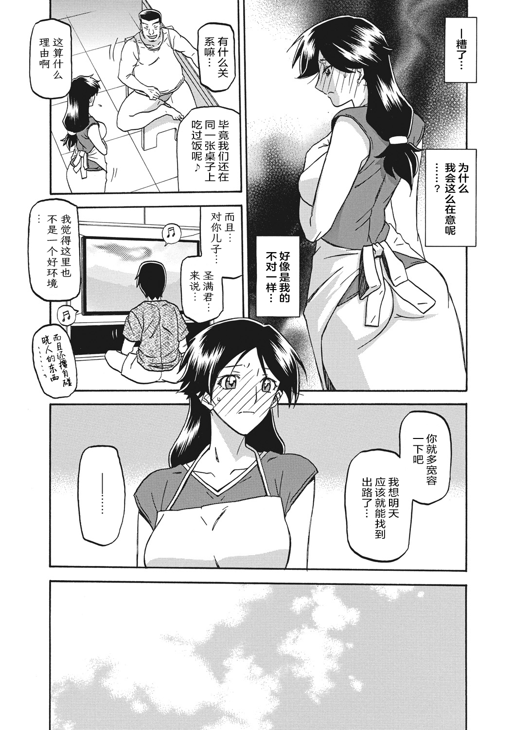 [山文京伝] 月下香の檻 一至三 [中国翻訳][無修正][ELF个人汉化][DL版]