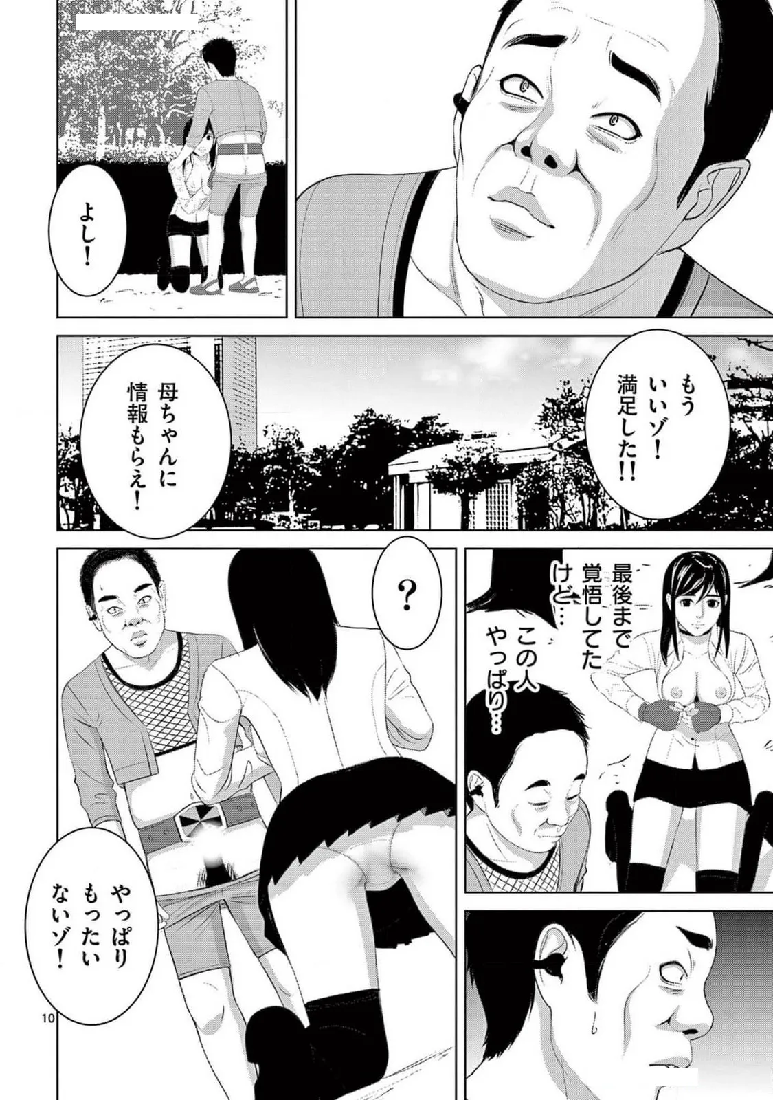 [赤坂一夫] EROSサバイバル 22
