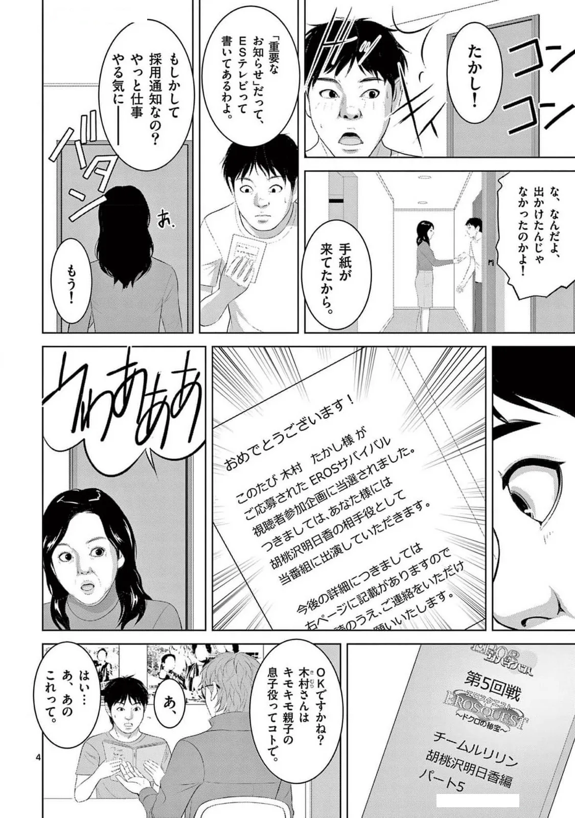 [赤坂一夫] EROSサバイバル 22