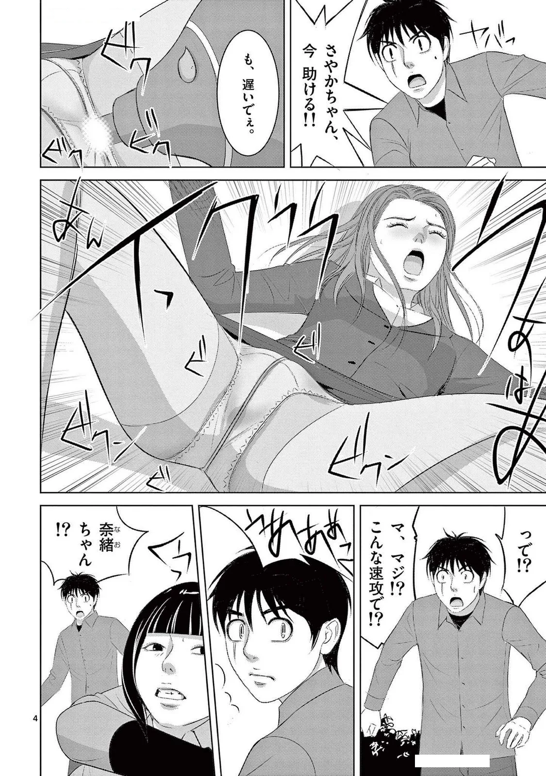 [赤坂一夫] EROSサバイバル 21