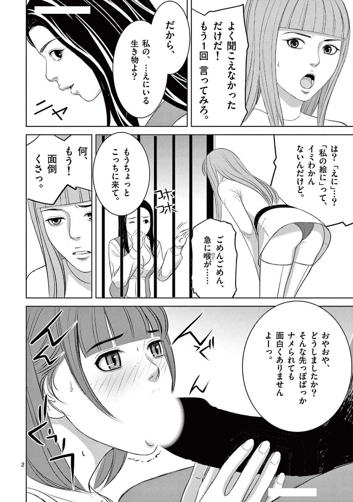 [赤坂一夫] EROSサバイバル 21
