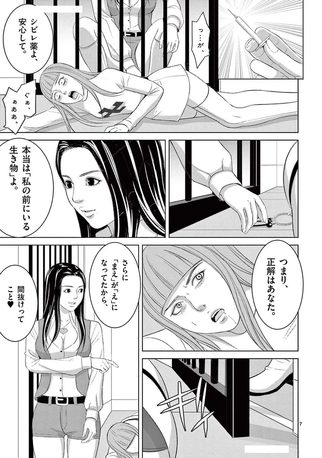 [赤坂一夫] EROSサバイバル 21