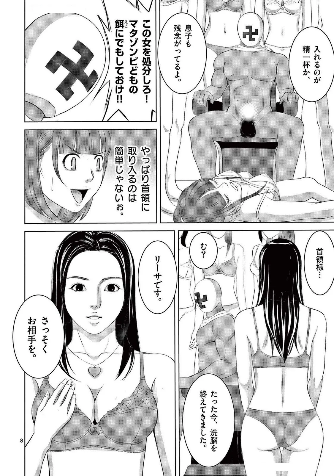 [赤坂一夫] EROSサバイバル 21