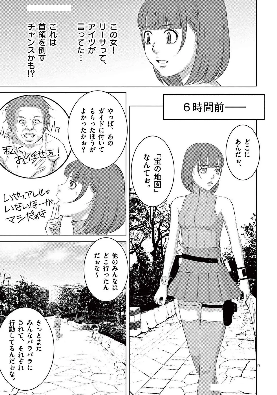 [赤坂一夫] EROSサバイバル 21