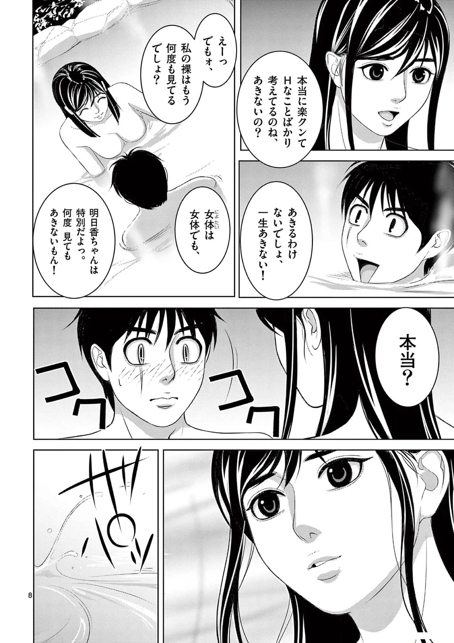 [赤坂一夫] EROSサバイバル 20