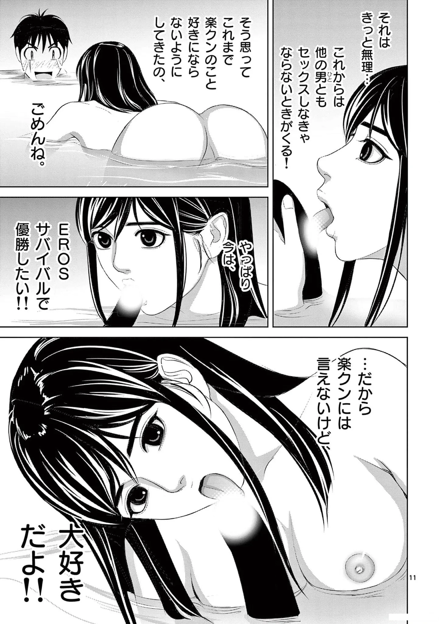 [赤坂一夫] EROSサバイバル 20