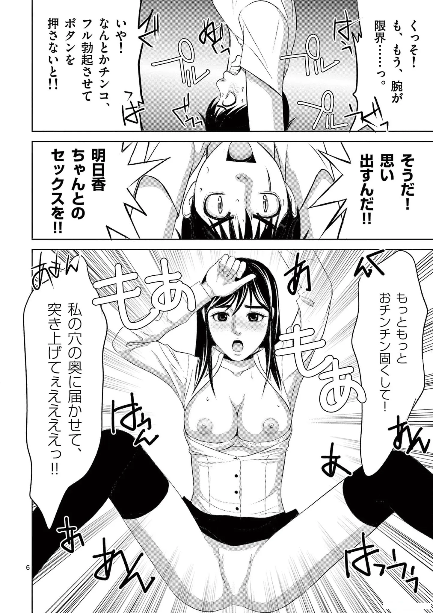 [赤坂一夫] EROSサバイバル 20