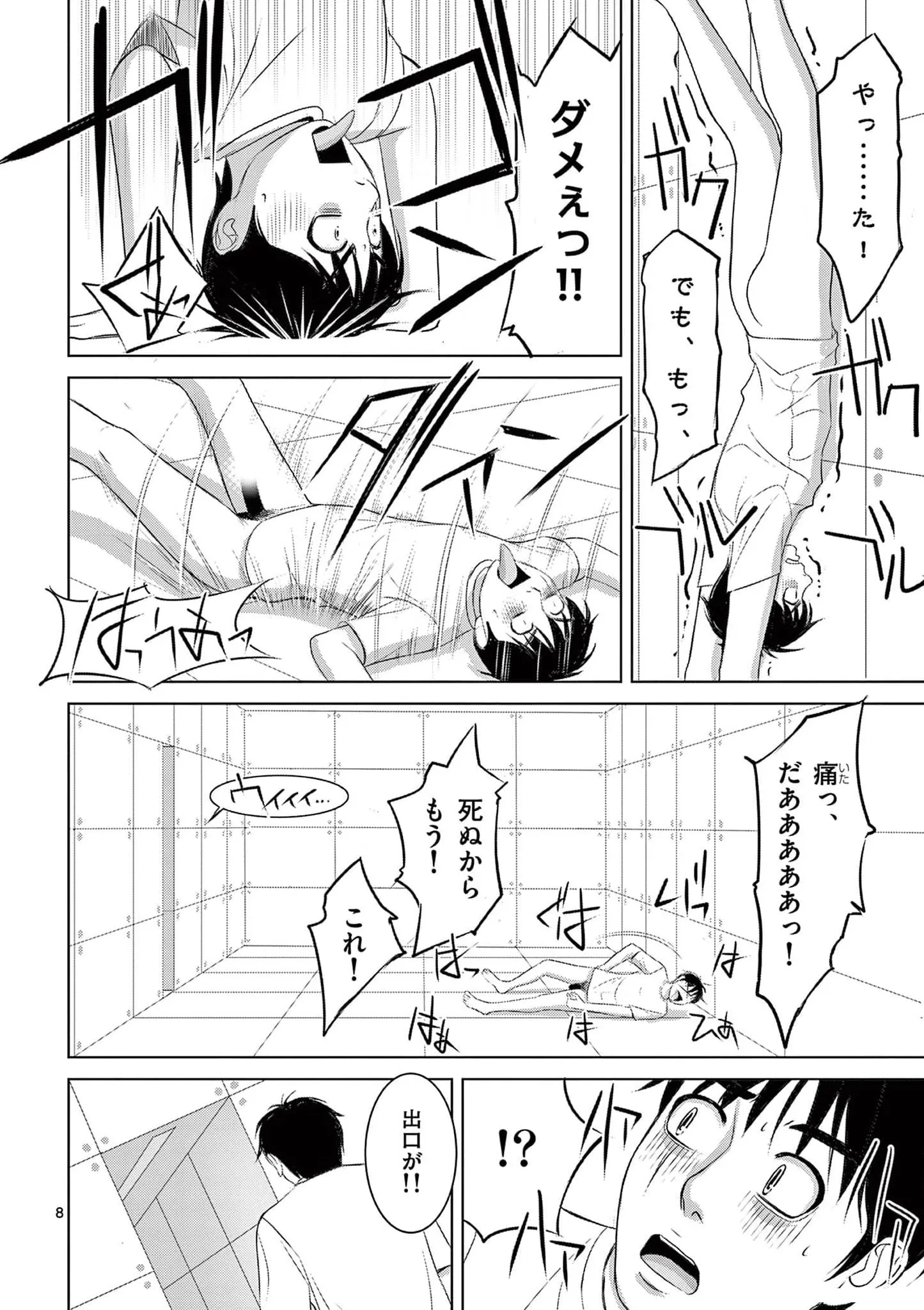 [赤坂一夫] EROSサバイバル 20