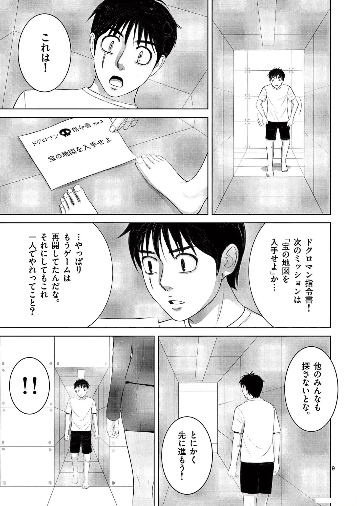[赤坂一夫] EROSサバイバル 20