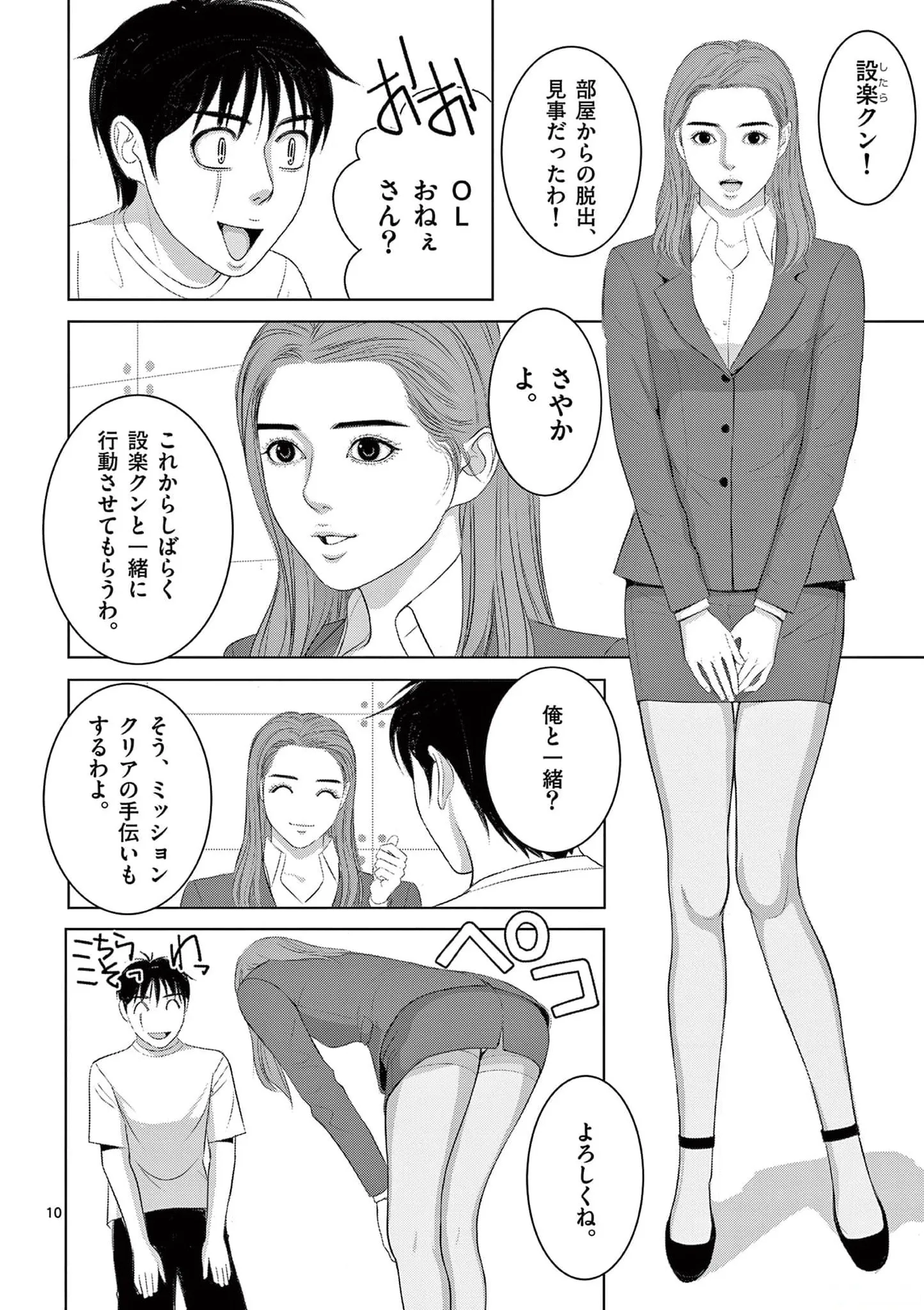 [赤坂一夫] EROSサバイバル 20