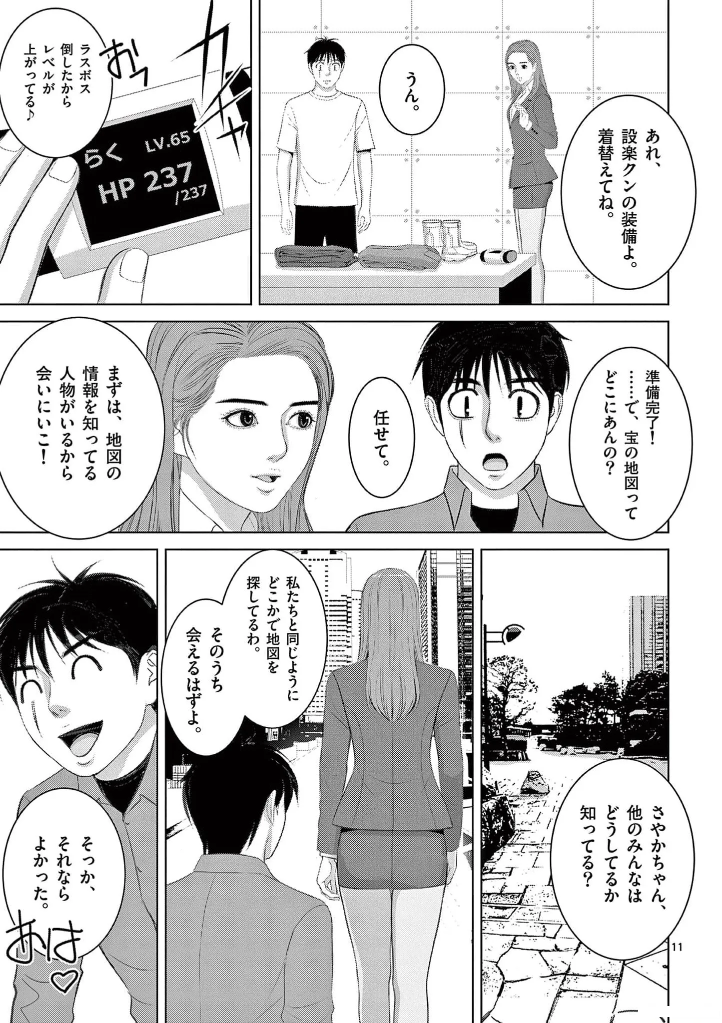 [赤坂一夫] EROSサバイバル 20