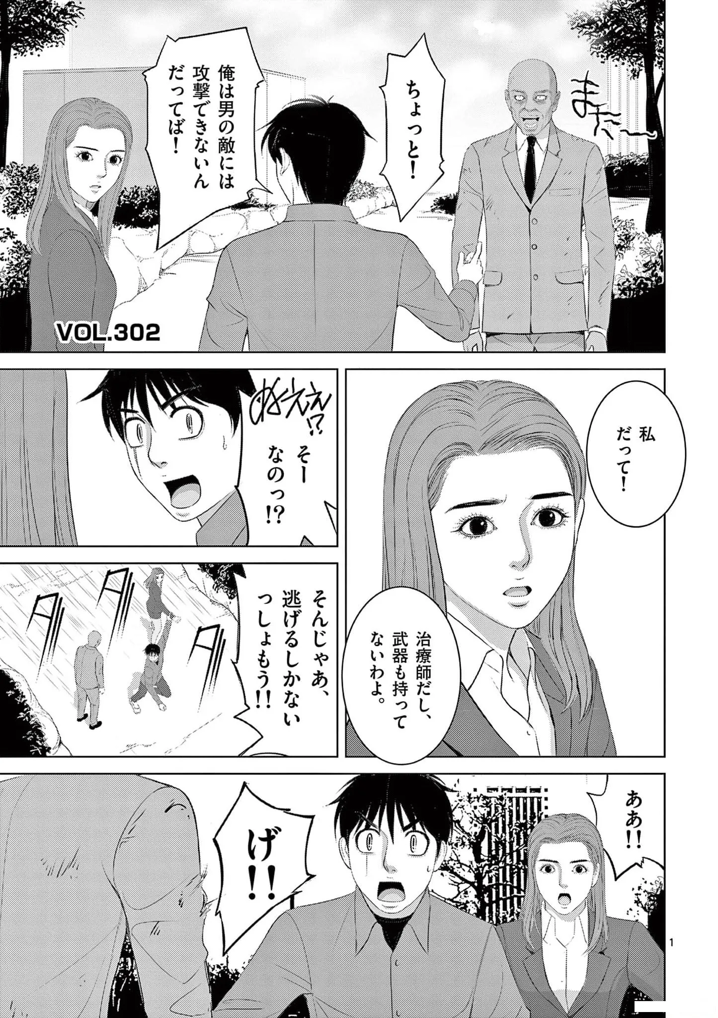 [赤坂一夫] EROSサバイバル 20