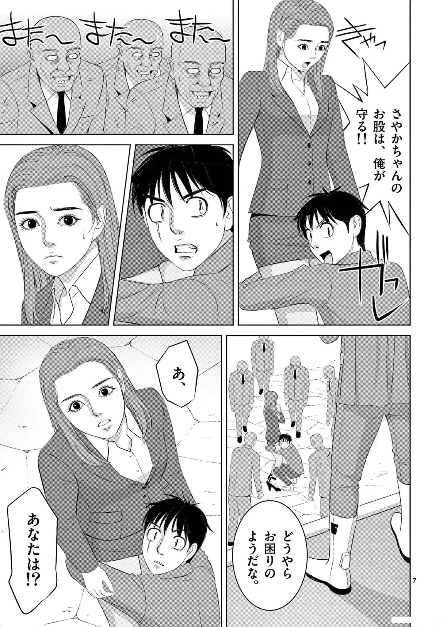 [赤坂一夫] EROSサバイバル 20