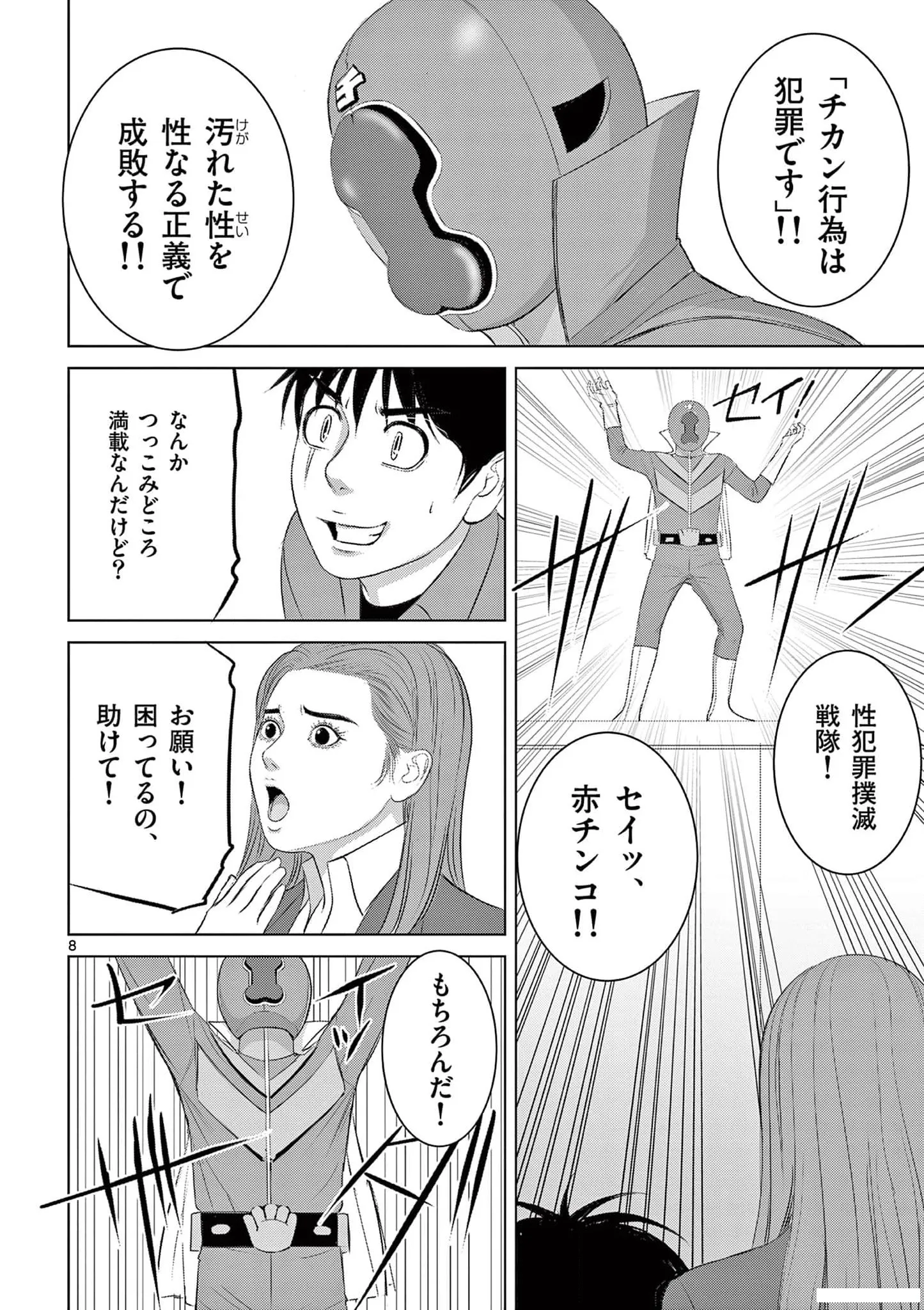 [赤坂一夫] EROSサバイバル 20