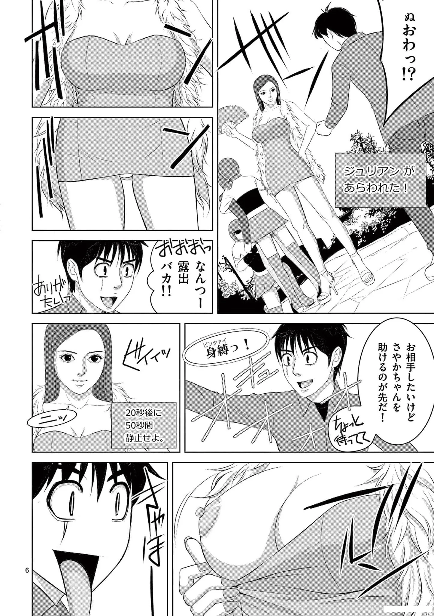 [赤坂一夫] EROSサバイバル 20