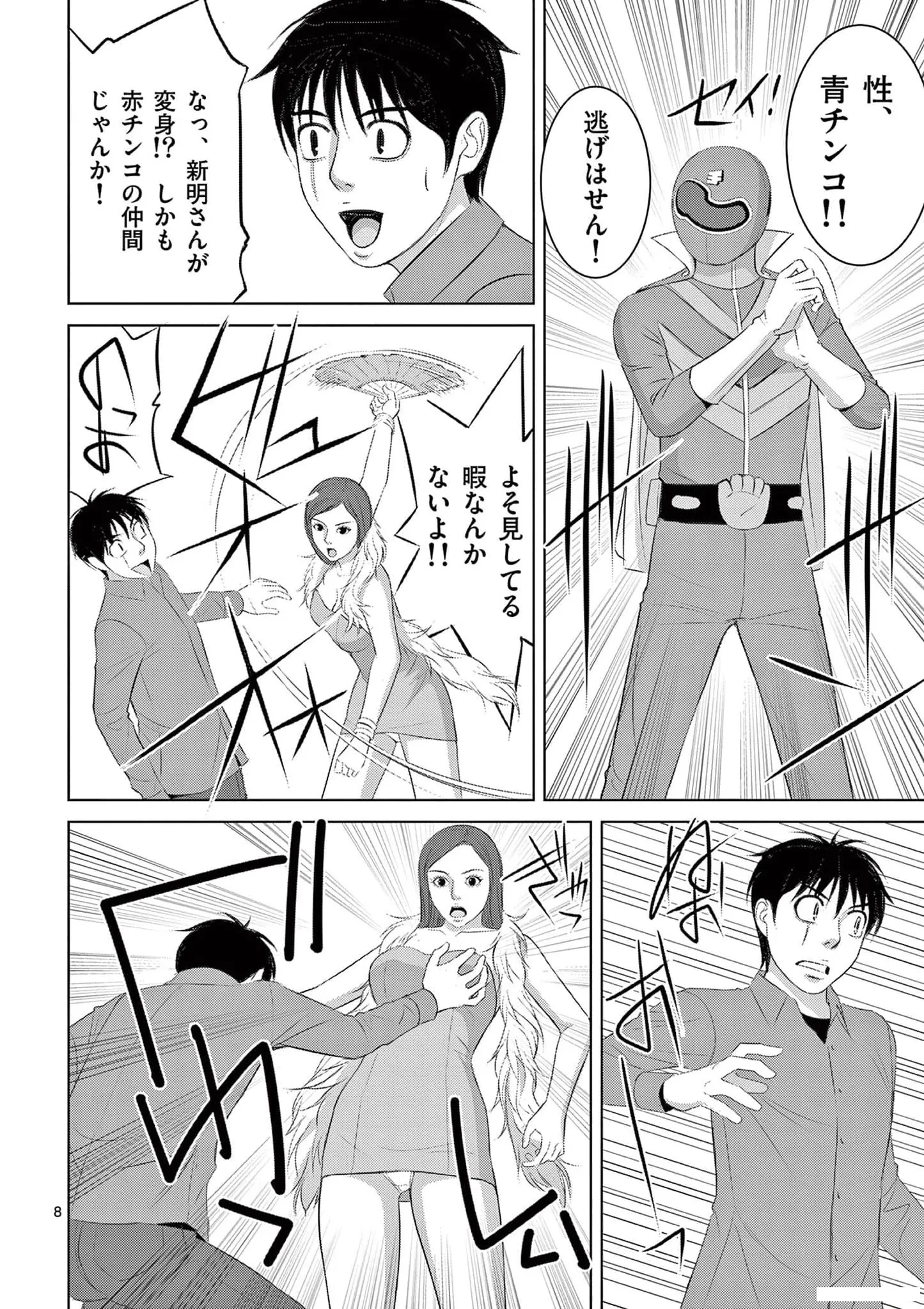 [赤坂一夫] EROSサバイバル 20