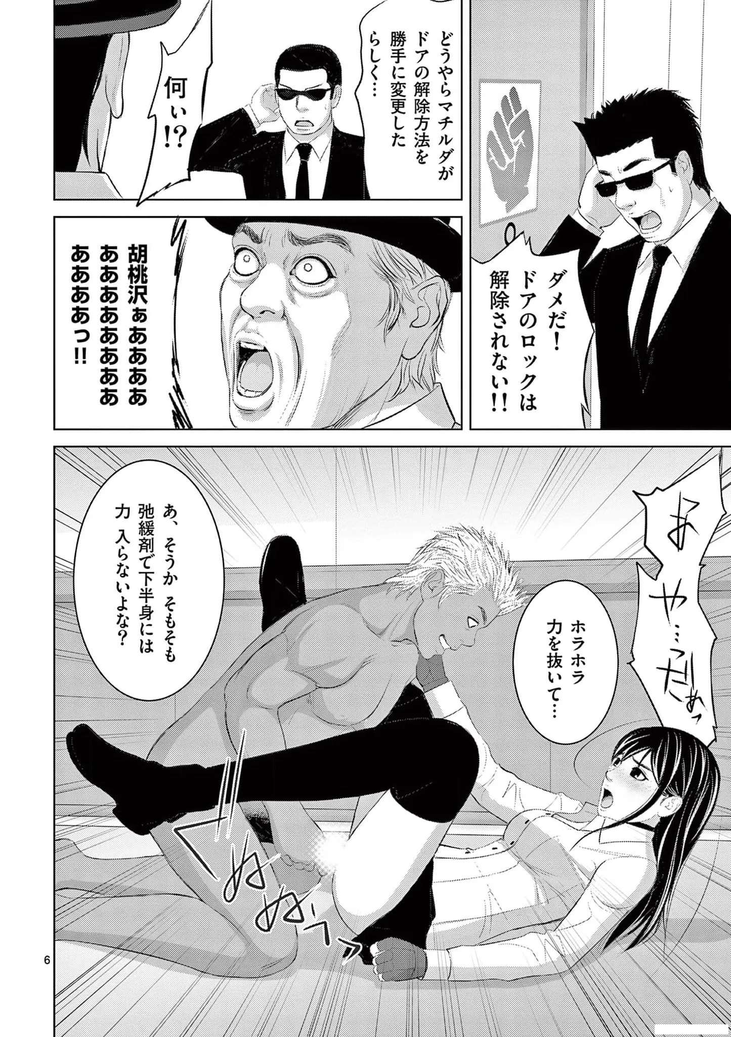 [赤坂一夫] EROSサバイバル 19