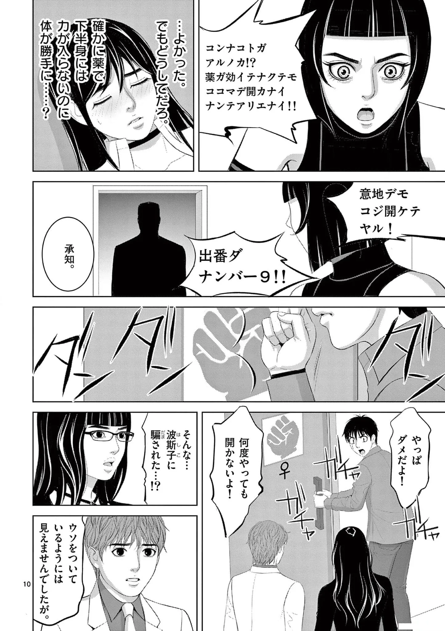 [赤坂一夫] EROSサバイバル 19
