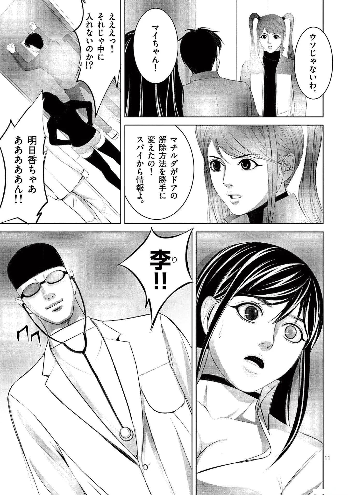 [赤坂一夫] EROSサバイバル 19