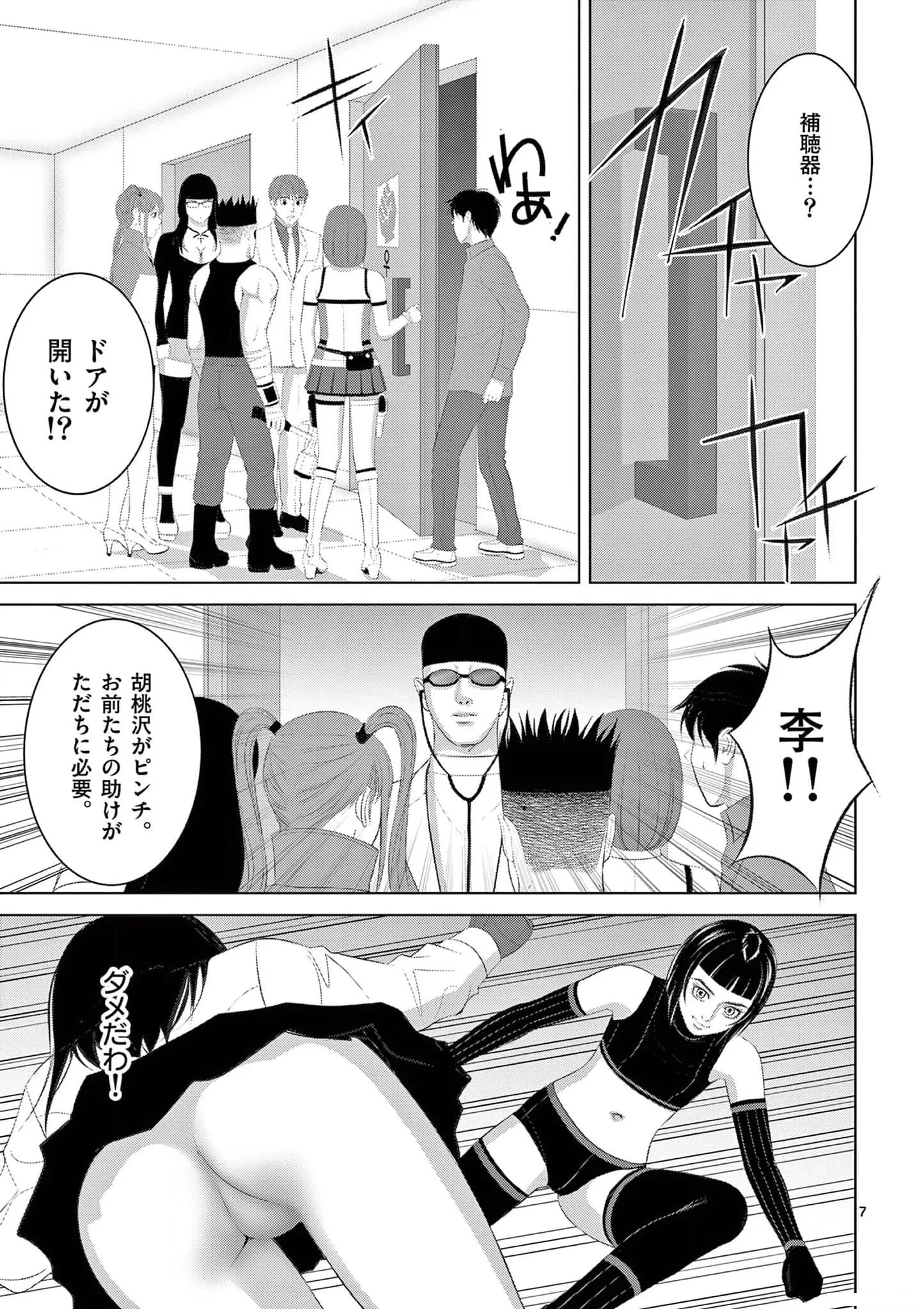 [赤坂一夫] EROSサバイバル 19