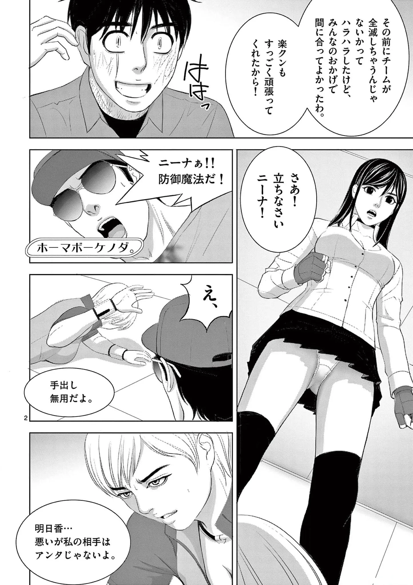 [赤坂一夫] EROSサバイバル 18