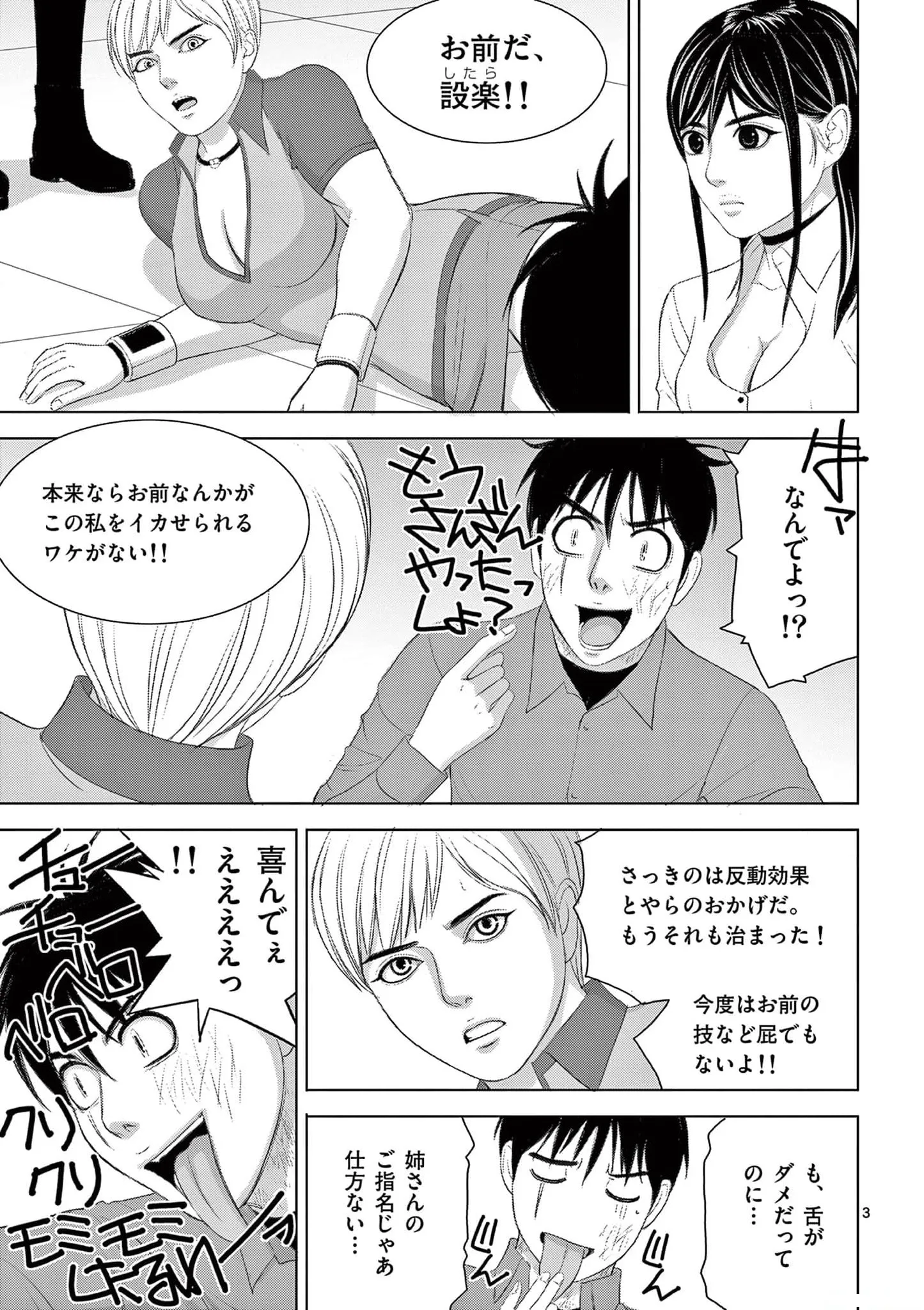 [赤坂一夫] EROSサバイバル 18