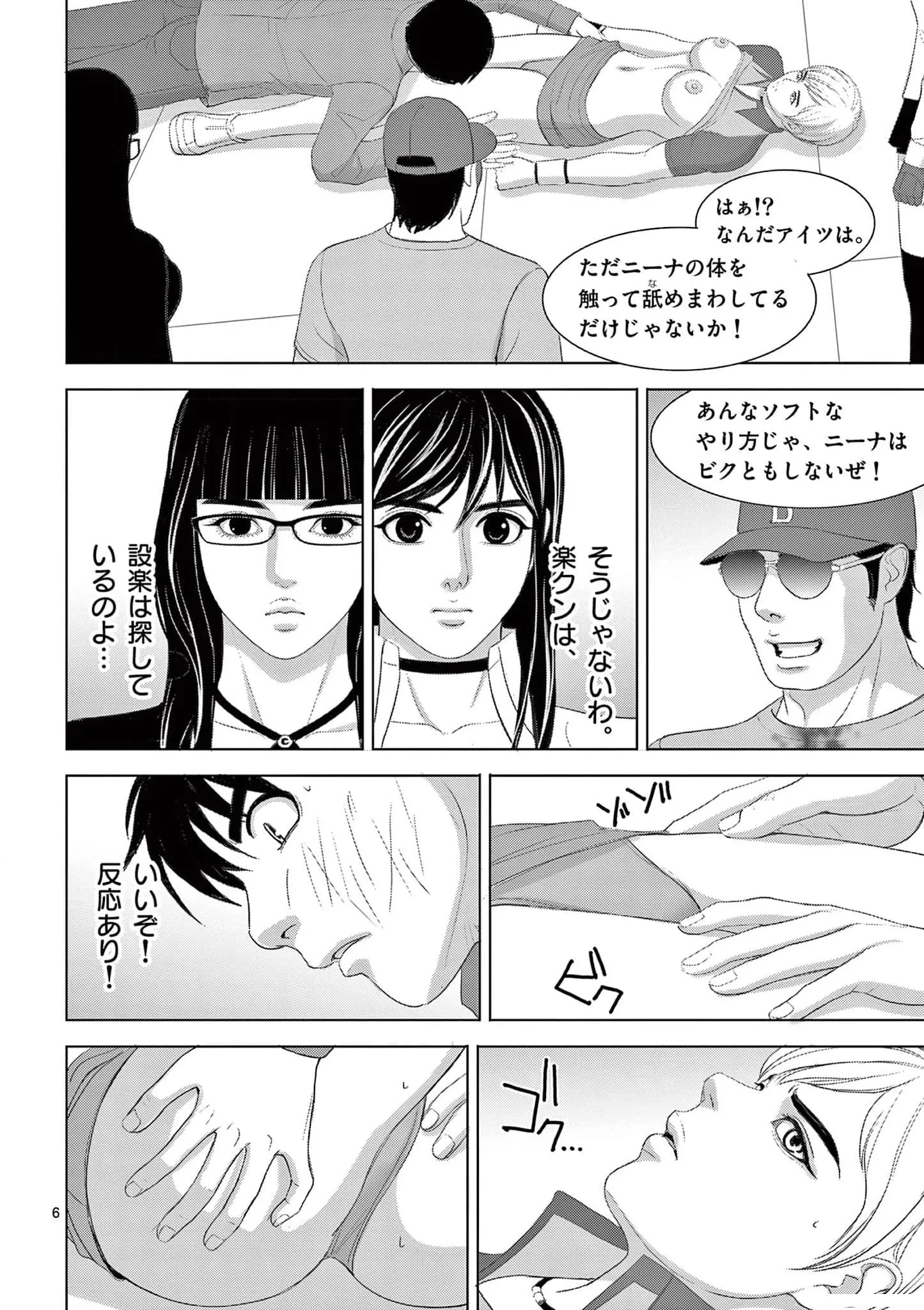 [赤坂一夫] EROSサバイバル 18