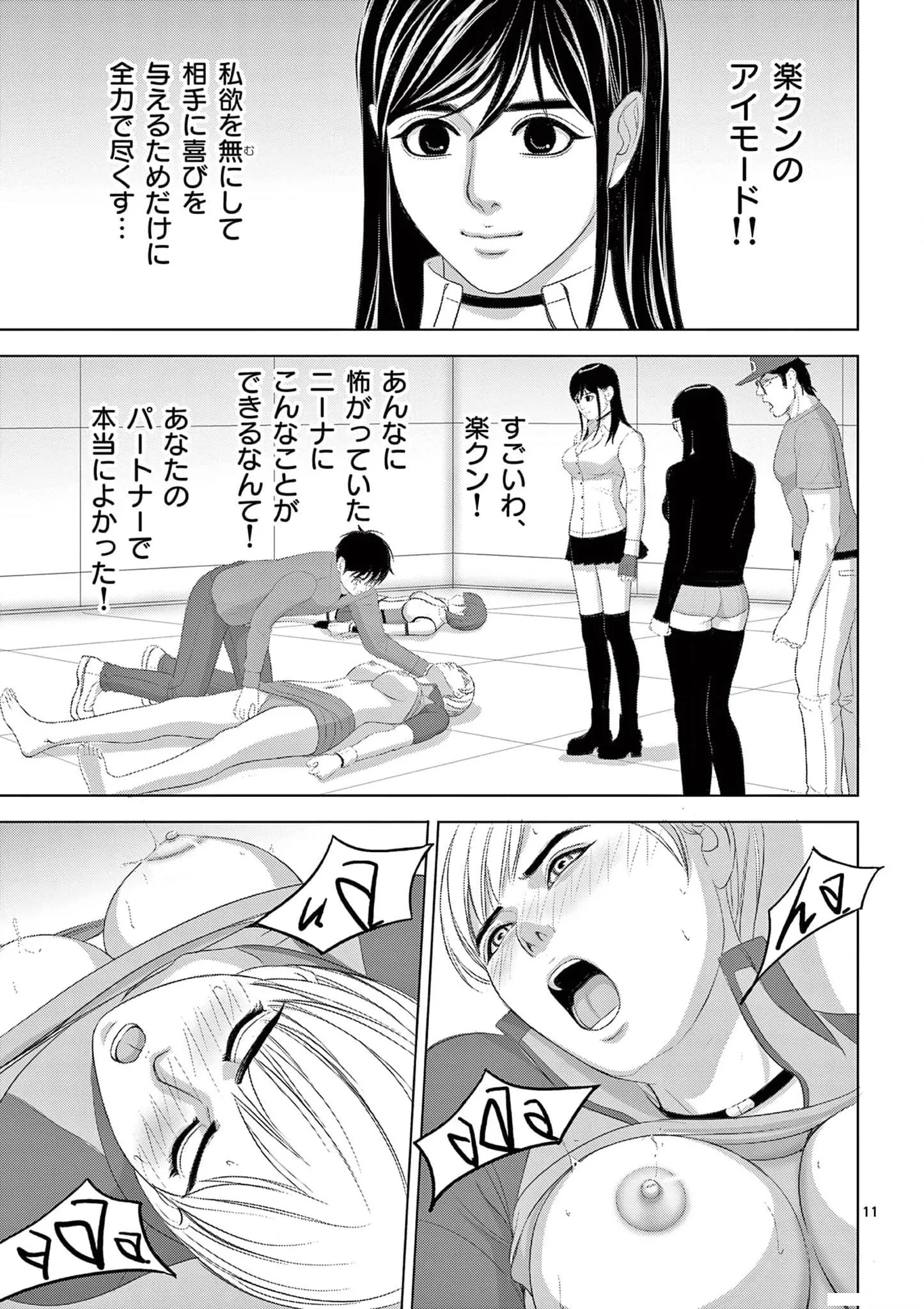 [赤坂一夫] EROSサバイバル 18