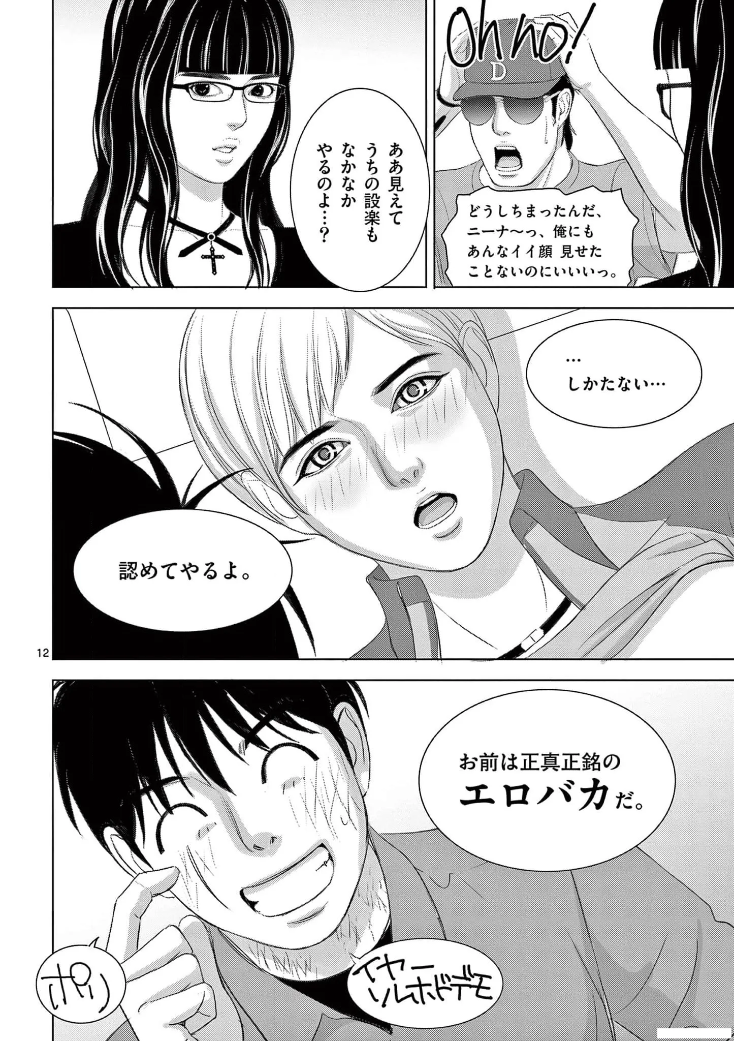 [赤坂一夫] EROSサバイバル 18