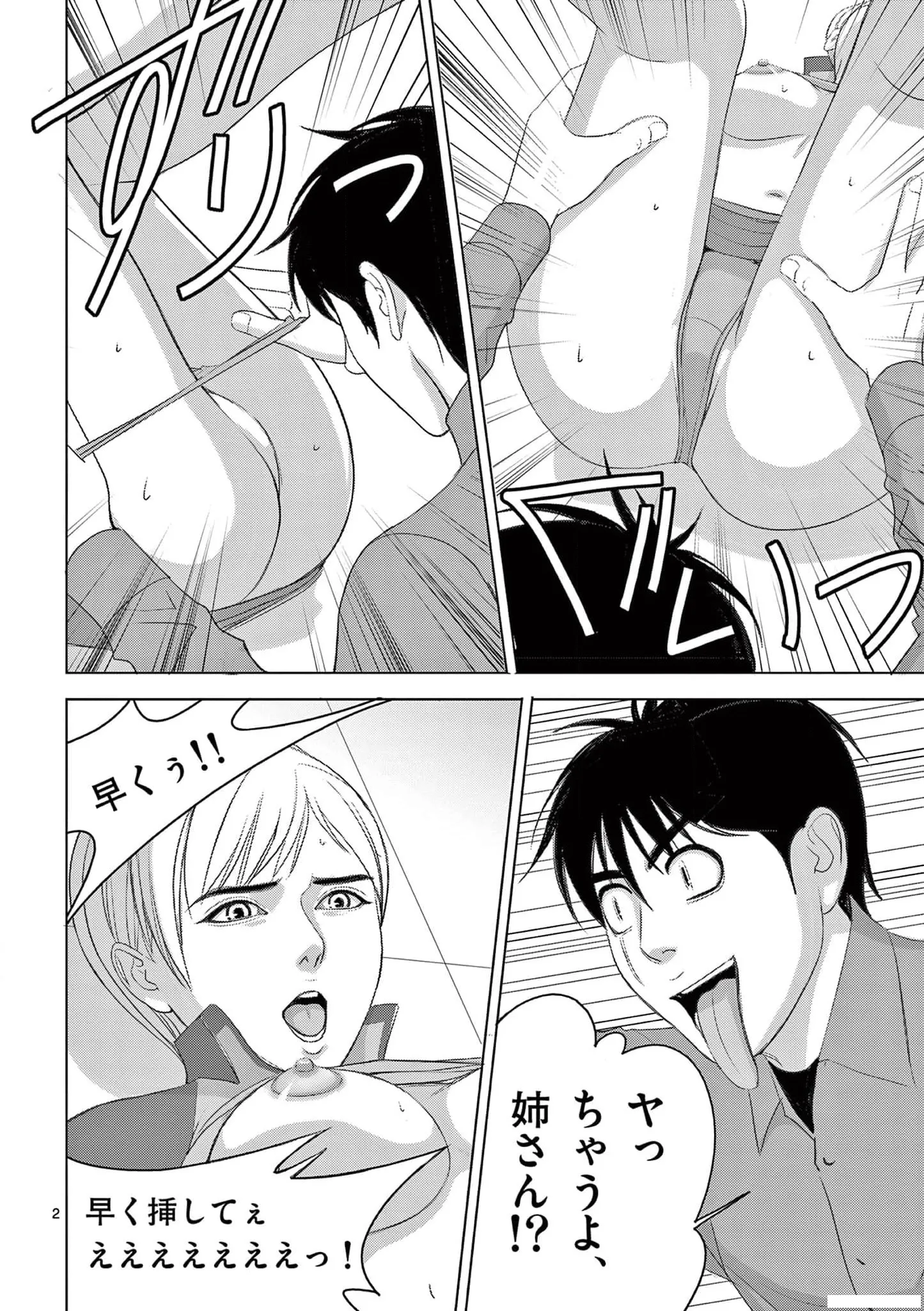 [赤坂一夫] EROSサバイバル 18