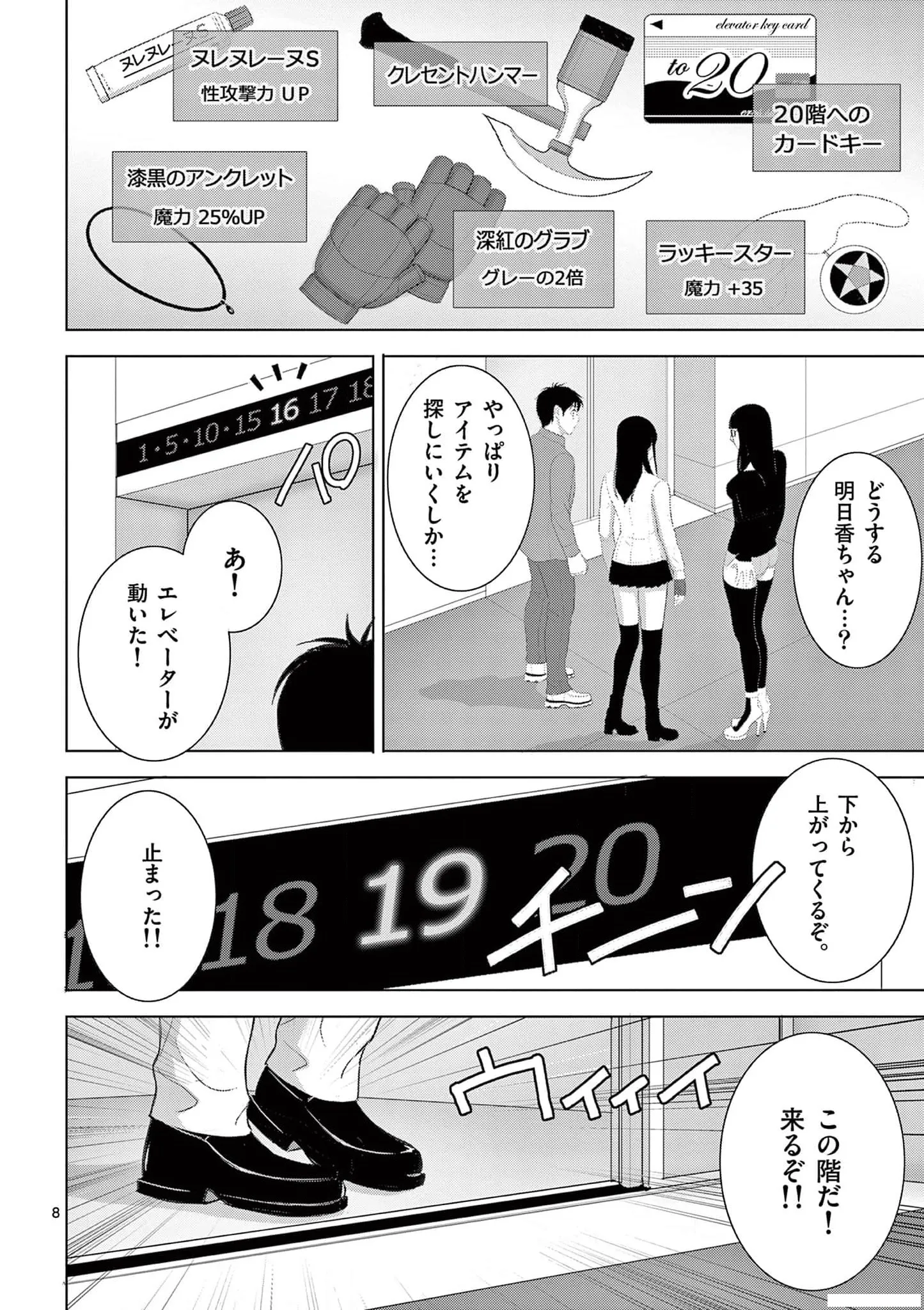 [赤坂一夫] EROSサバイバル 18