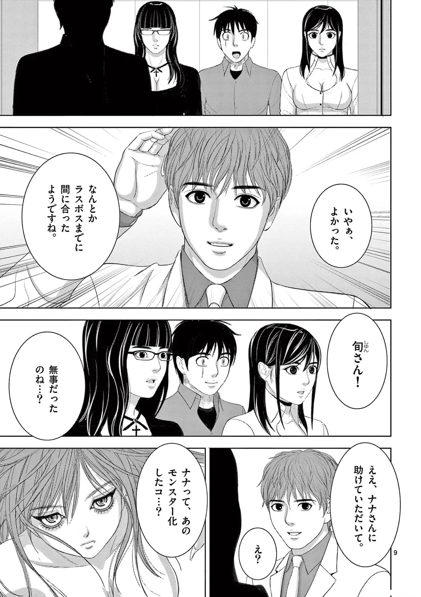 [赤坂一夫] EROSサバイバル 18