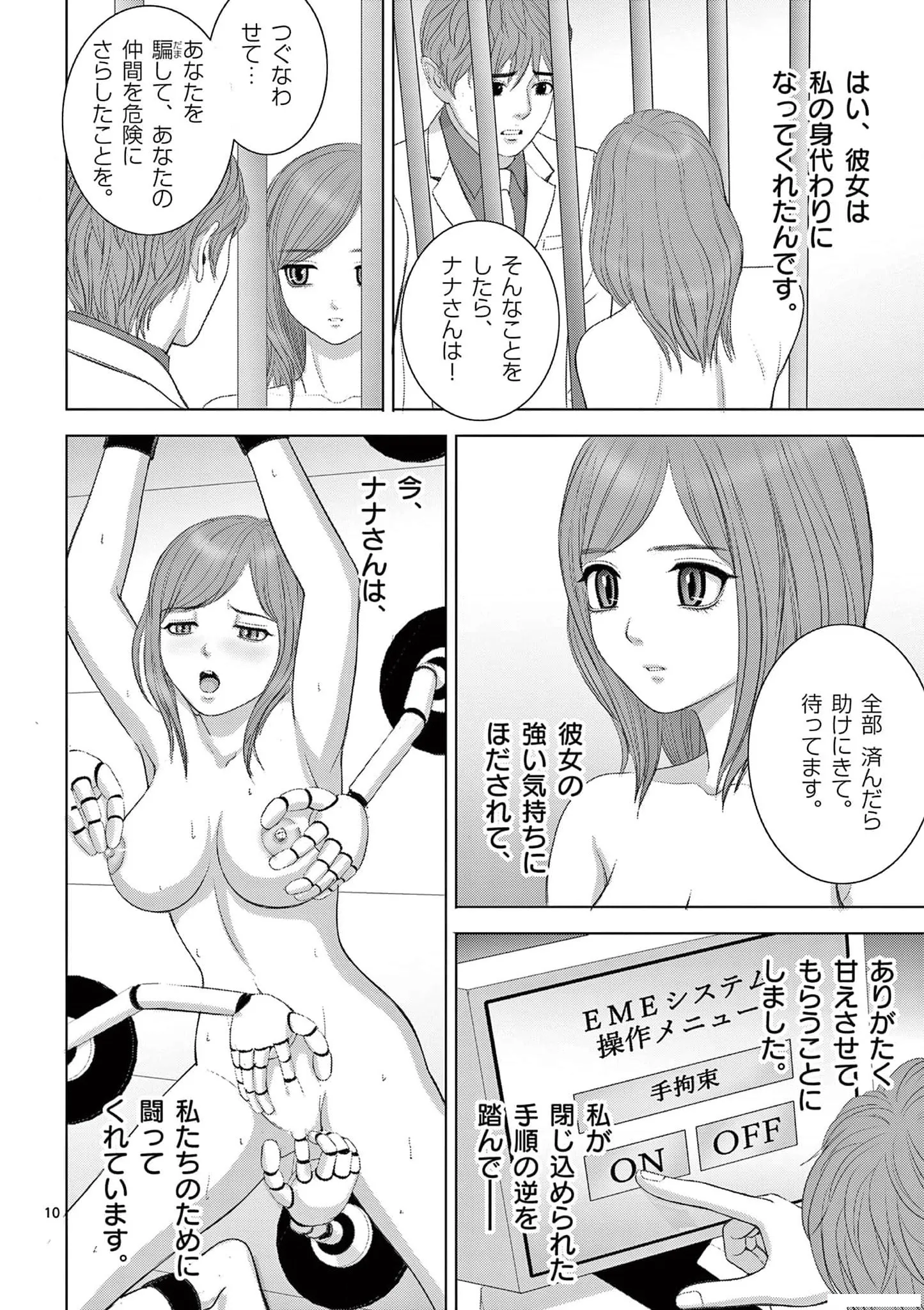 [赤坂一夫] EROSサバイバル 18