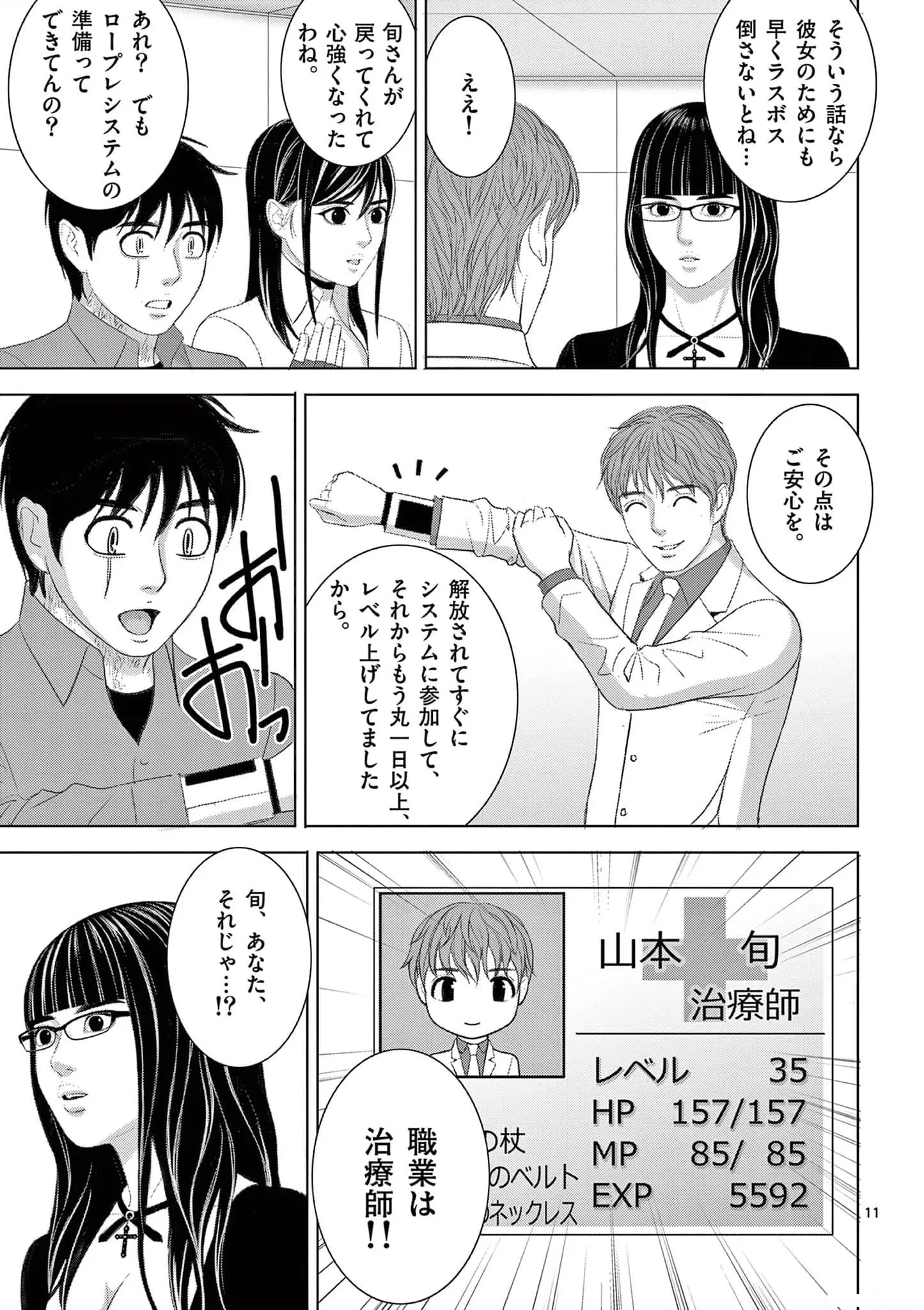 [赤坂一夫] EROSサバイバル 18