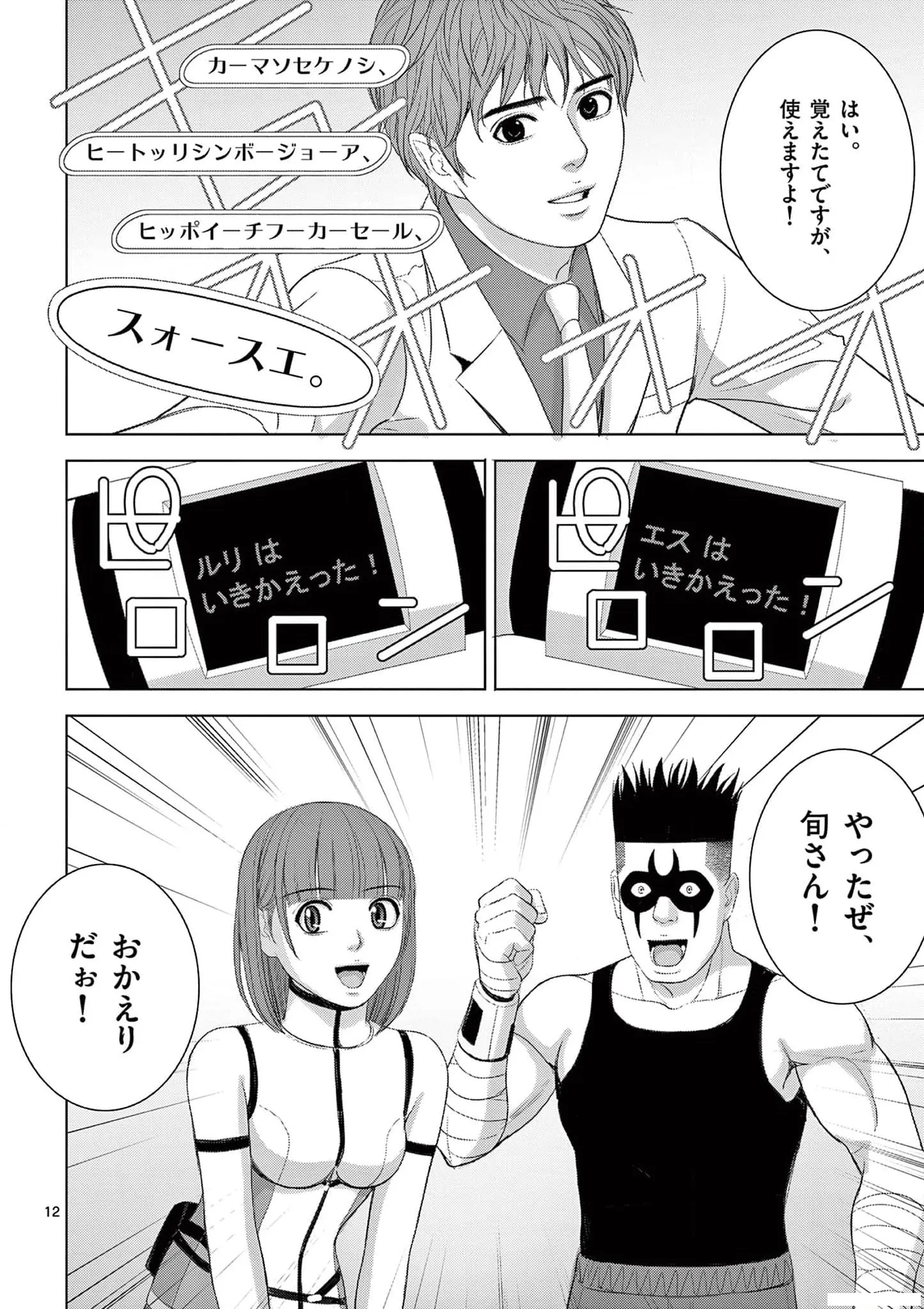 [赤坂一夫] EROSサバイバル 18